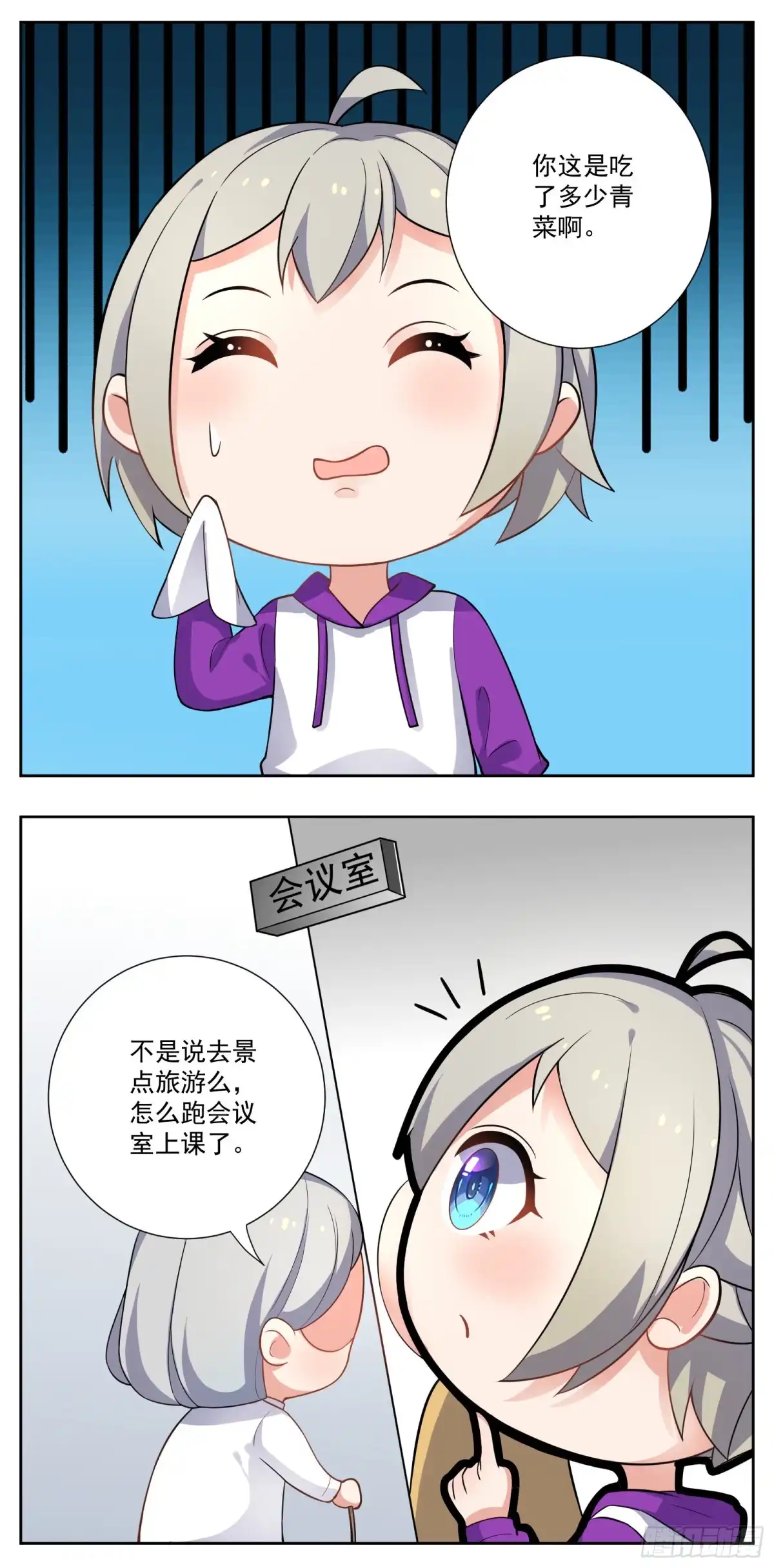 《副本歌手》小剧场 第15页