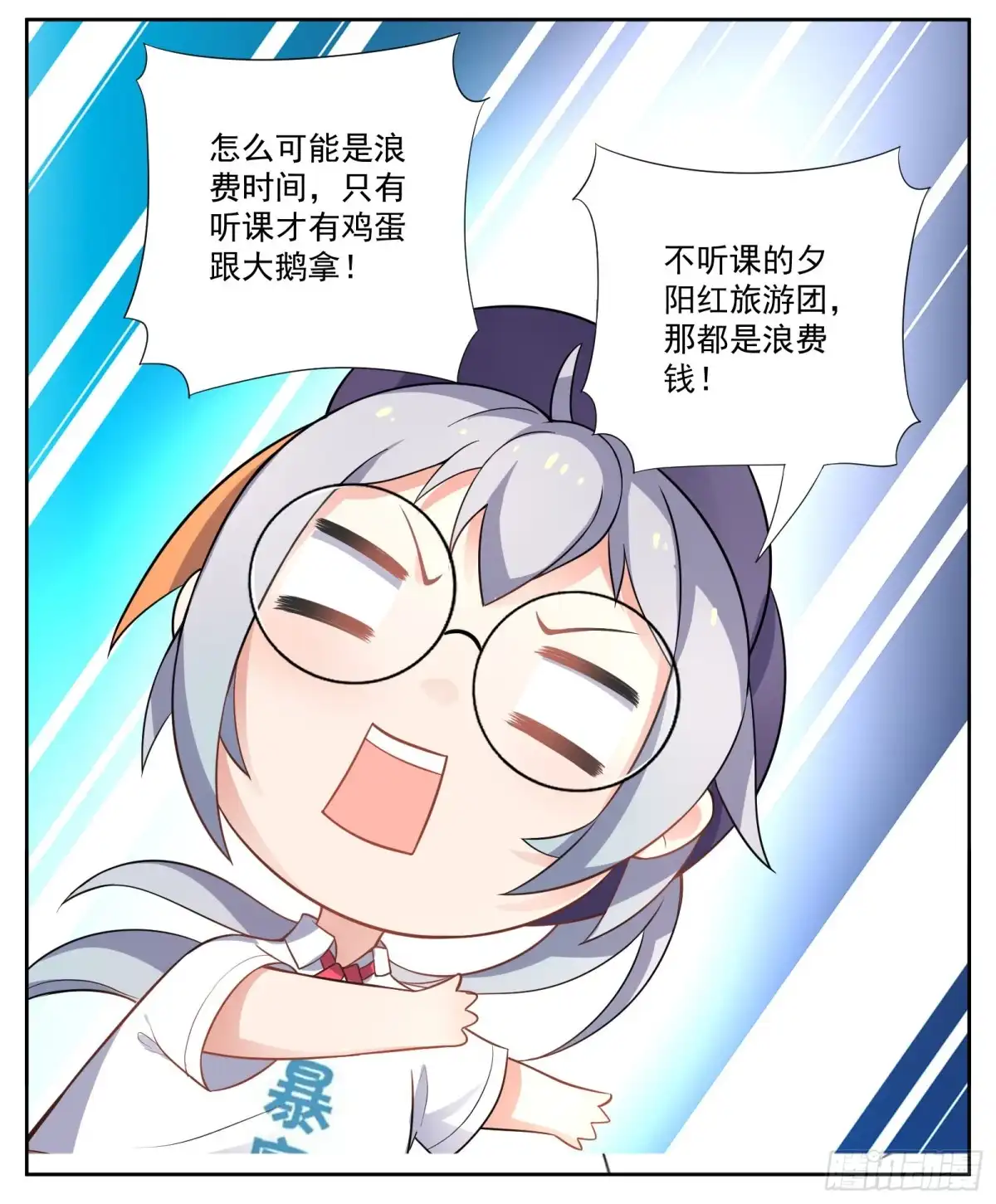 《副本歌手》小剧场 第18页