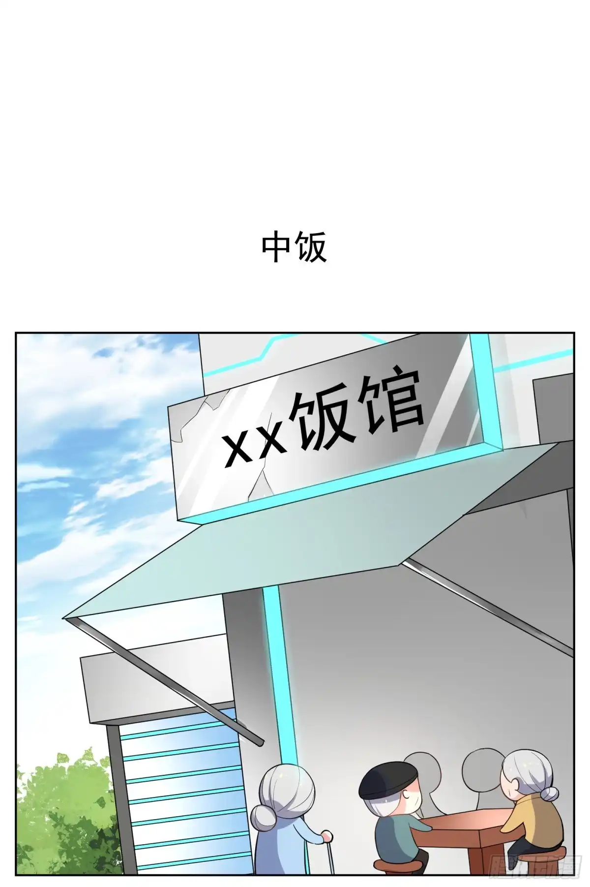 《副本歌手》小剧场 第9页