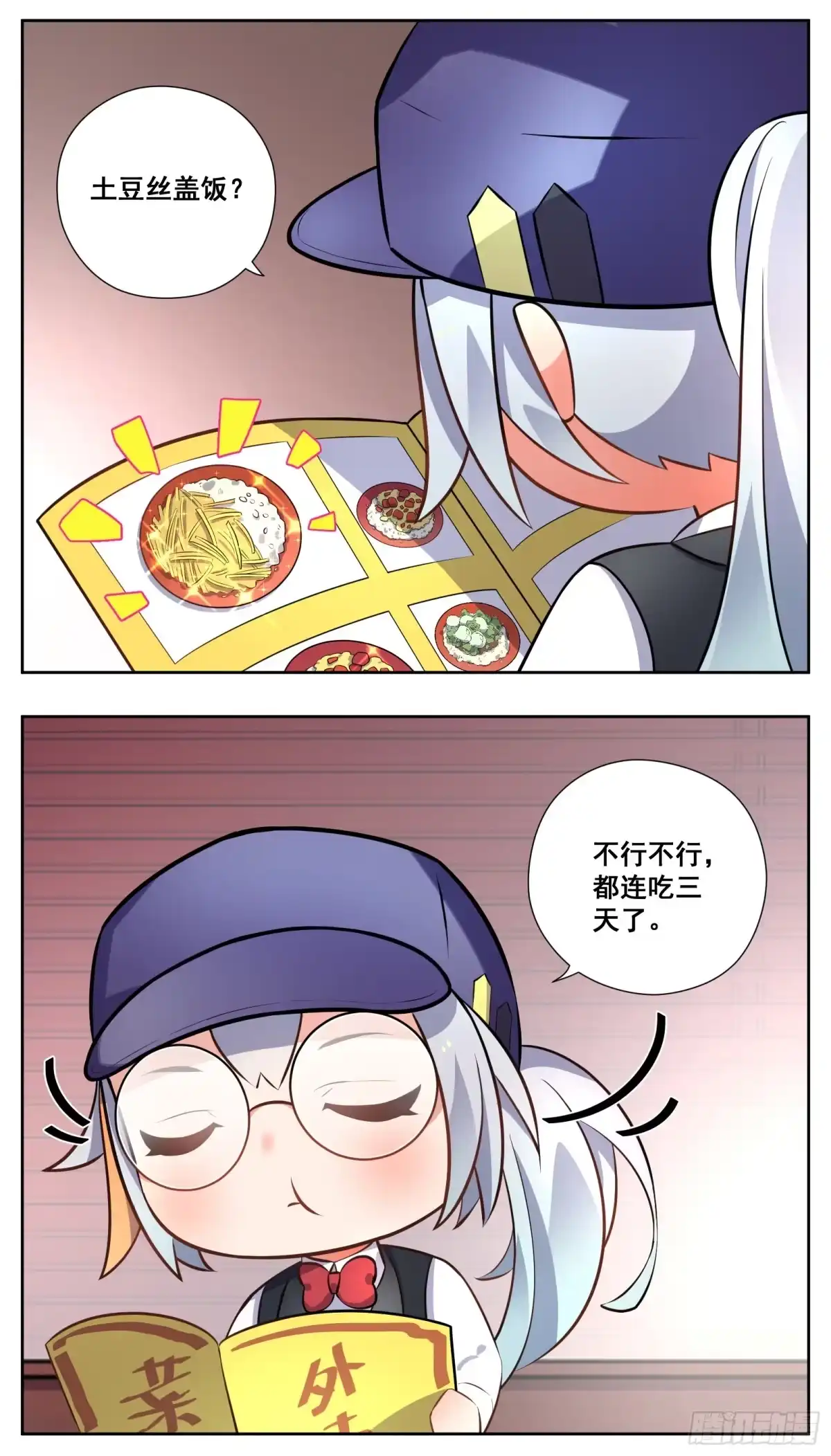 《副本歌手》小剧场 第4页