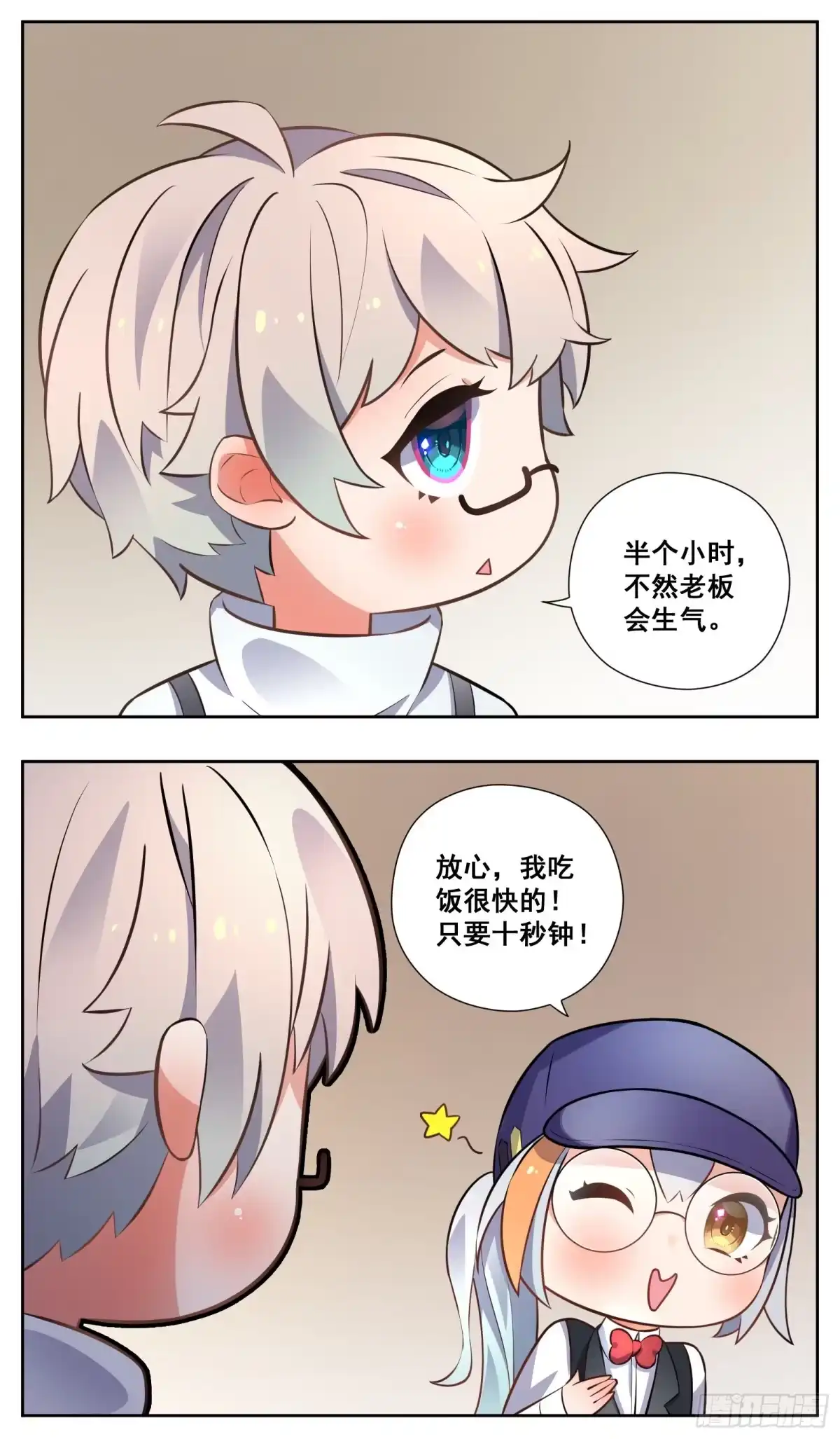 《副本歌手》小剧场 第2页