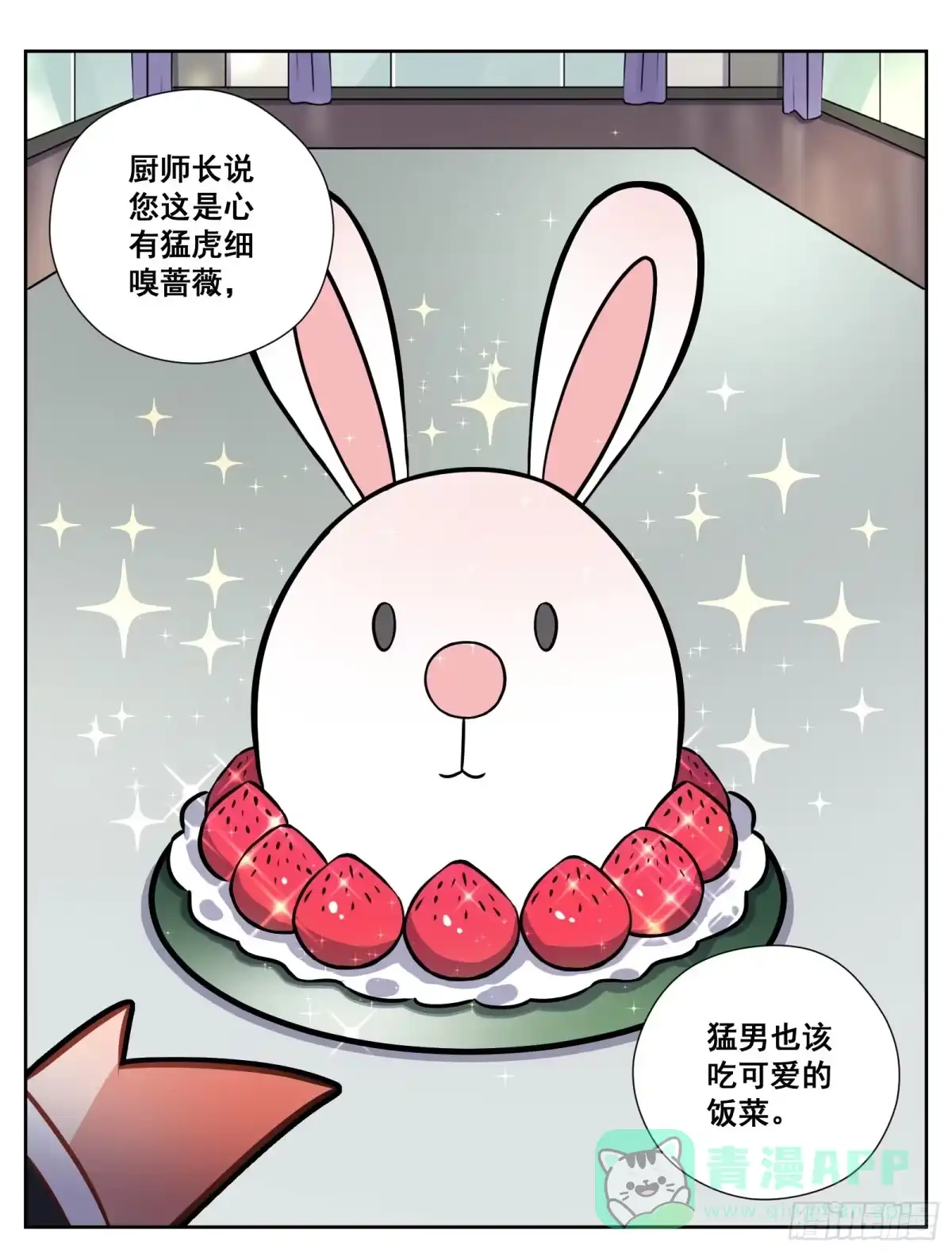 《副本歌手》小剧场 第16页