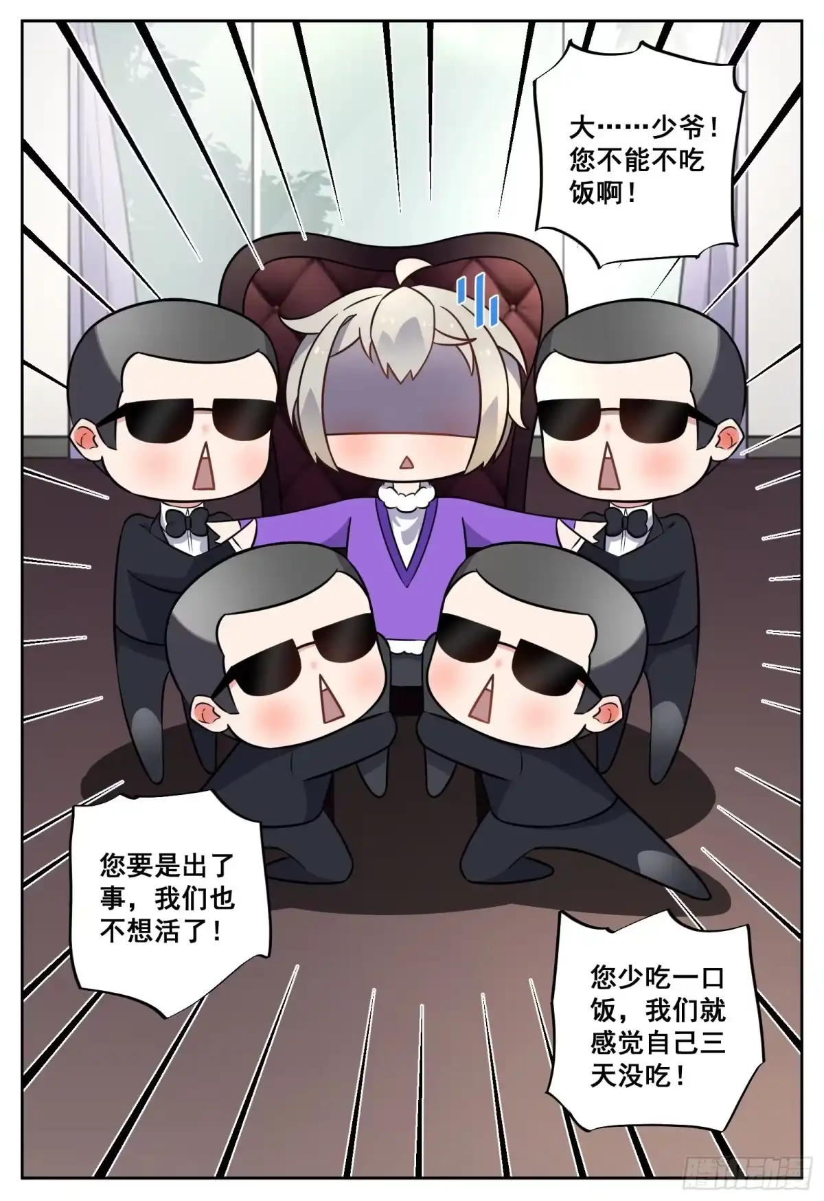 《副本歌手》小剧场 第20页