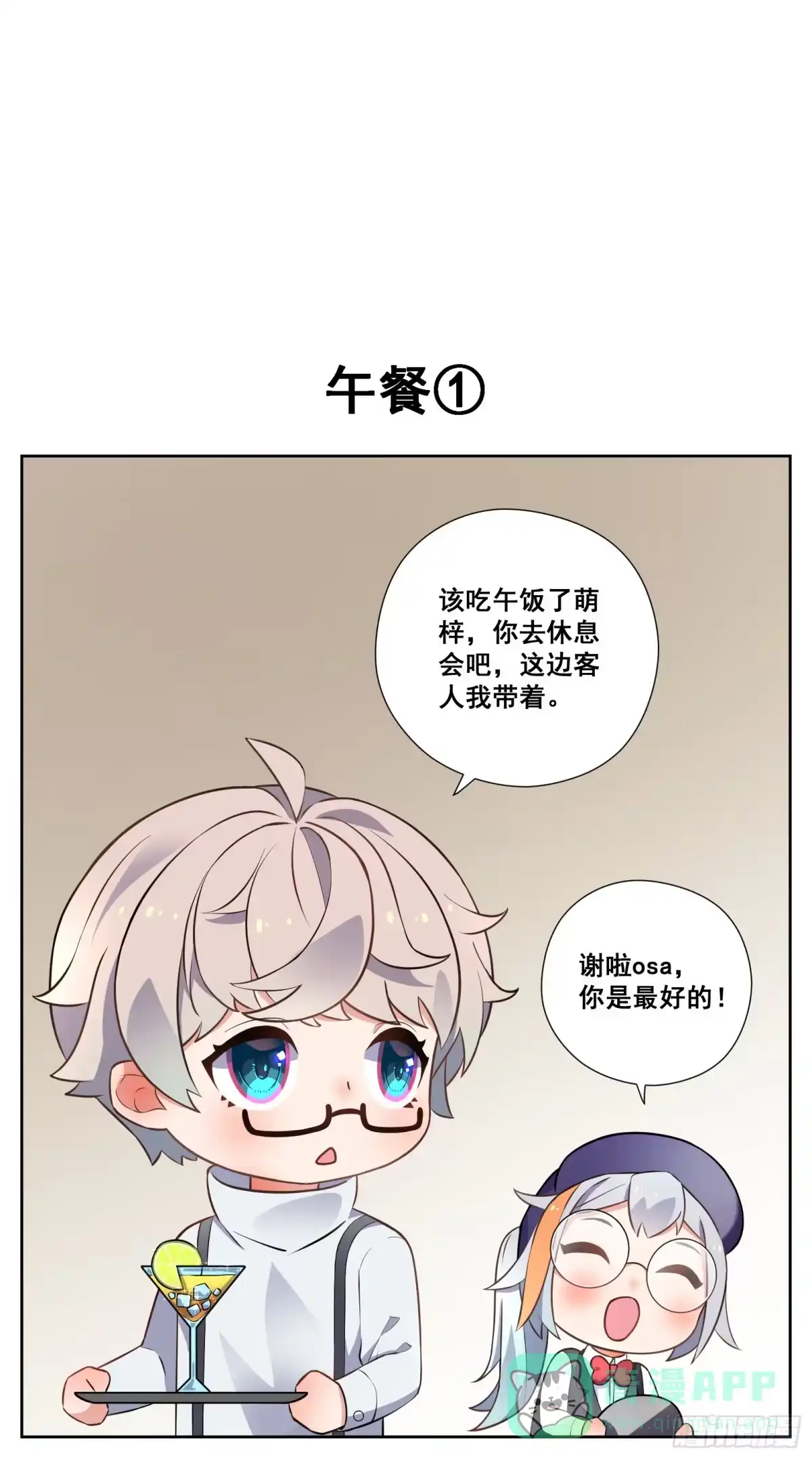 《副本歌手》小剧场 第1页