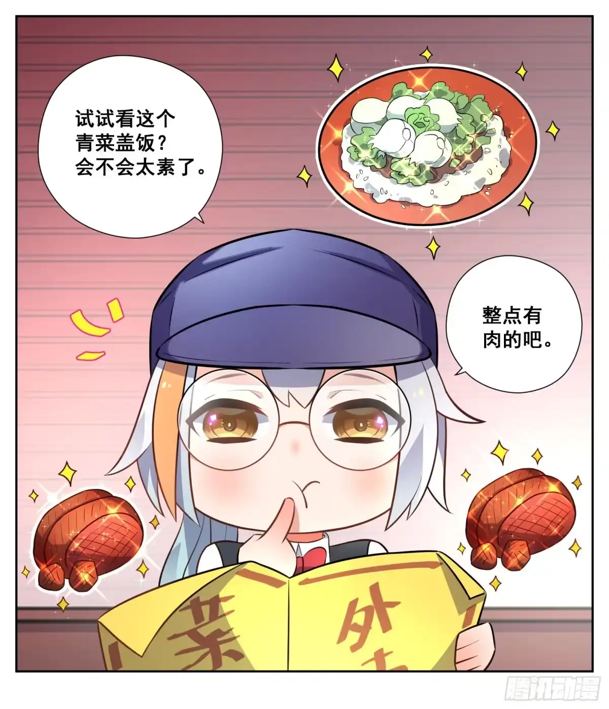 《副本歌手》小剧场 第5页