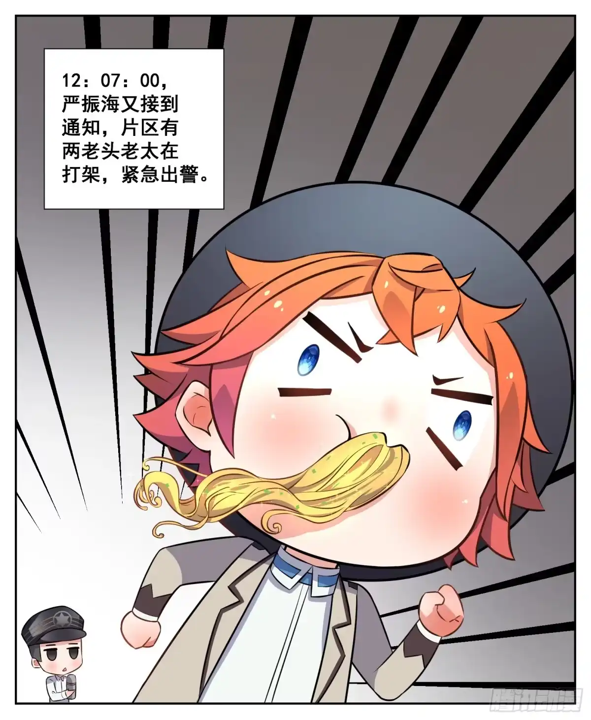 《副本歌手》小剧场 第24页