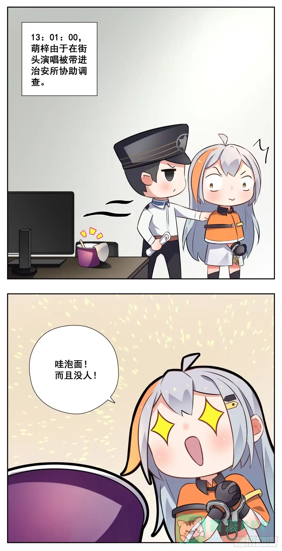 《副本歌手》小剧场 第26页