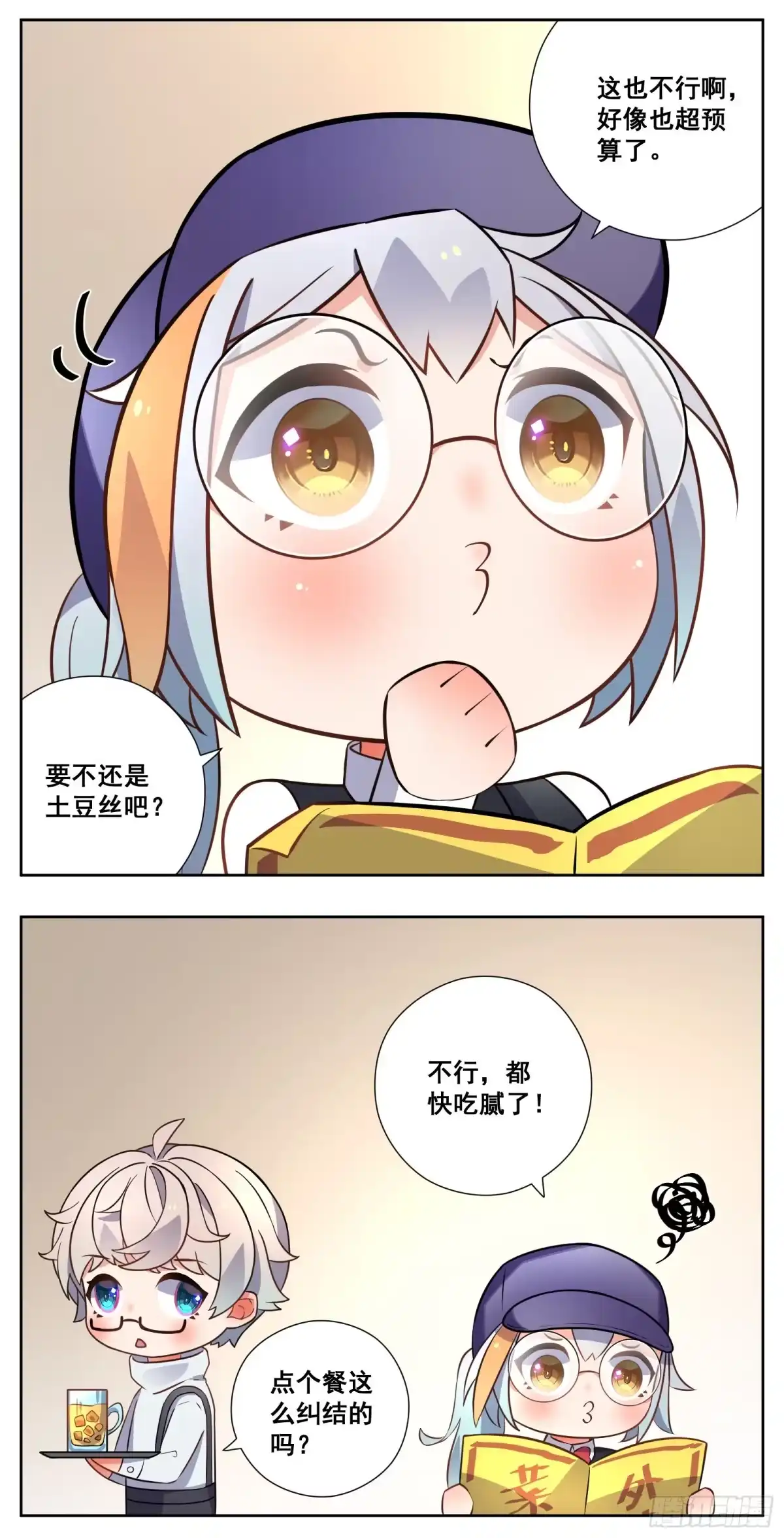 《副本歌手》小剧场 第7页