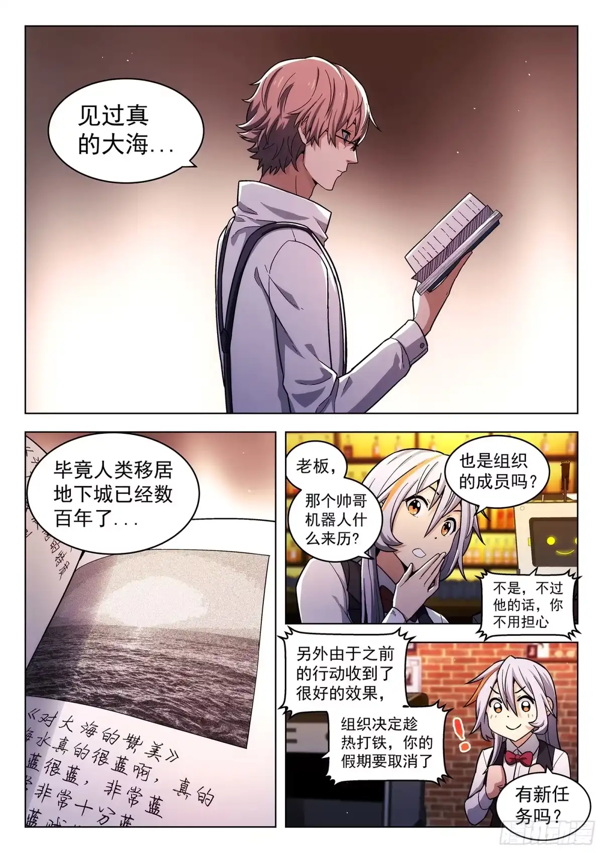 《副本歌手》第6曲 第10页