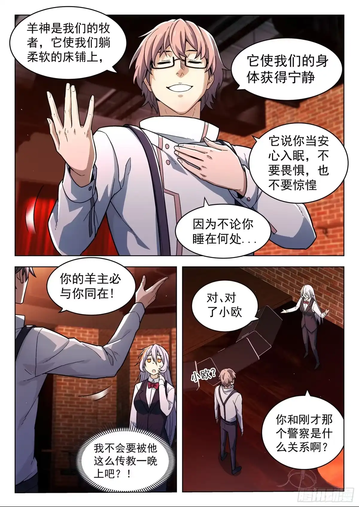 《副本歌手》第6曲 第3页
