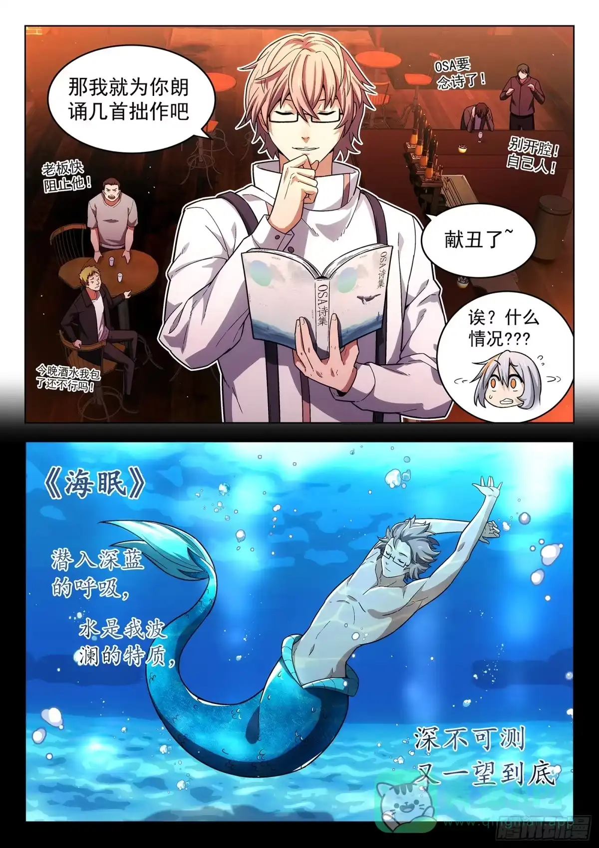 《副本歌手》第6曲 第6页
