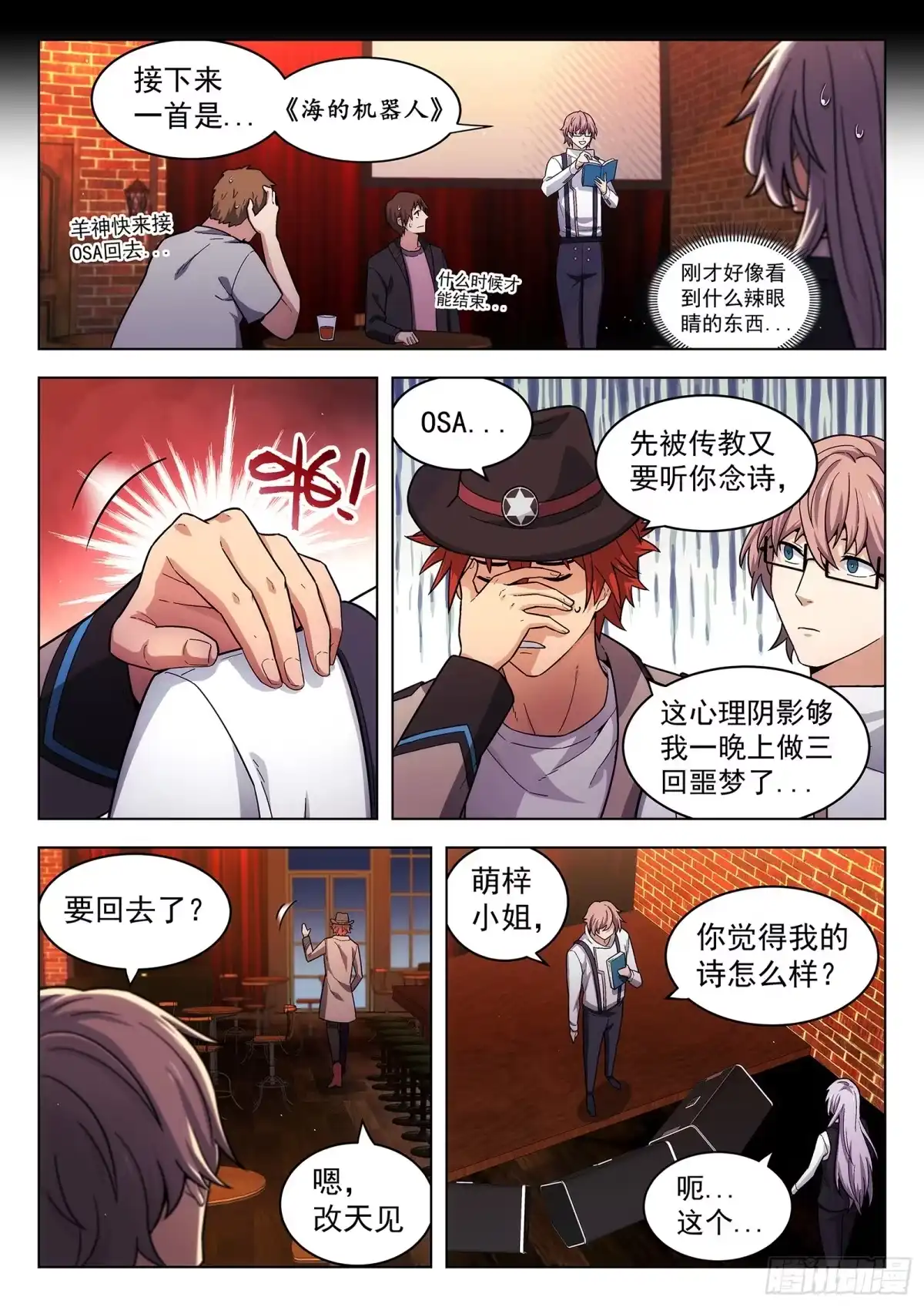 《副本歌手》第6曲 第8页