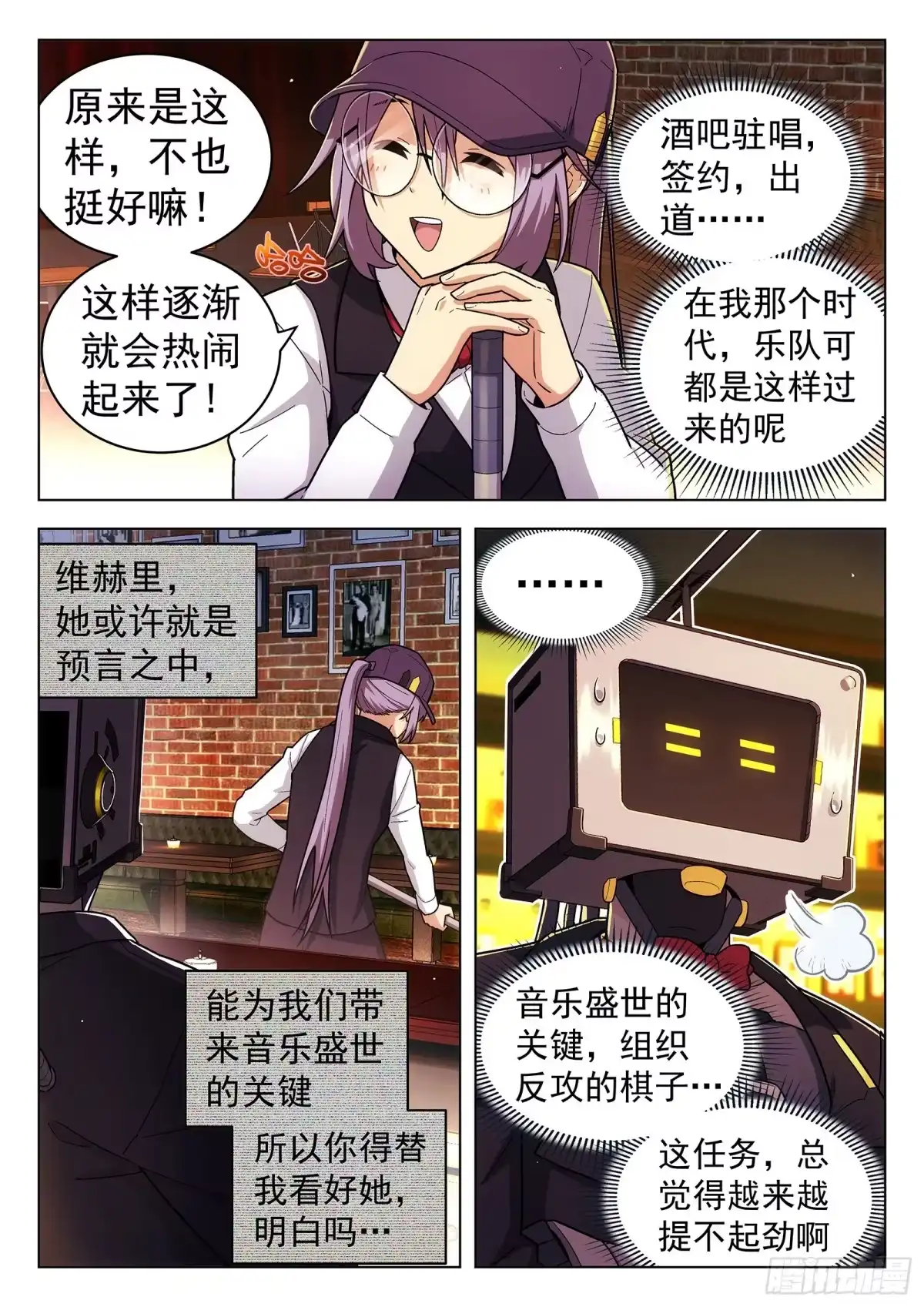 《副本歌手》第41曲 第3页