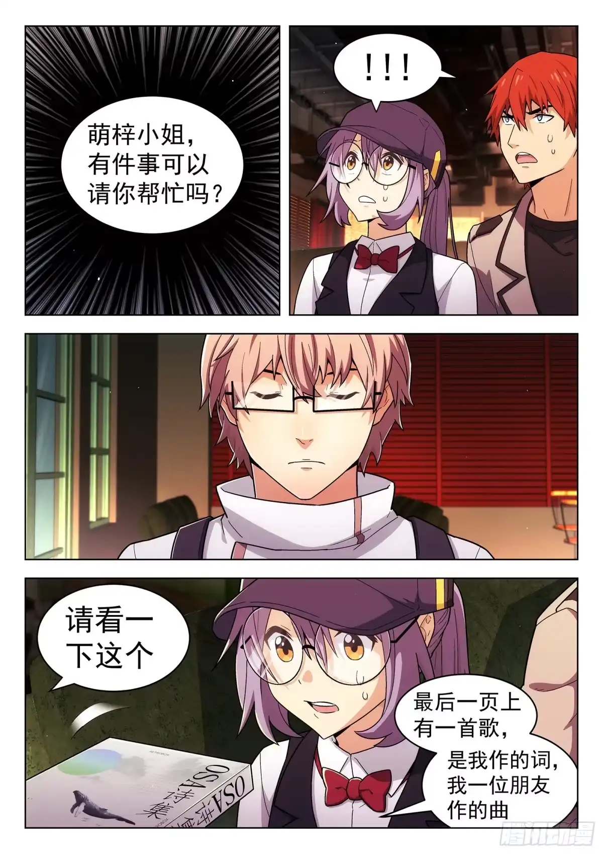 《副本歌手》第41曲 第10页