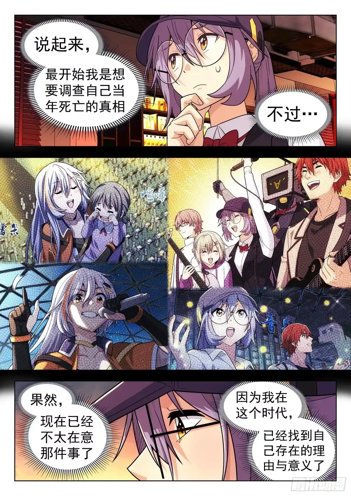 《副本歌手》第41曲 第8页