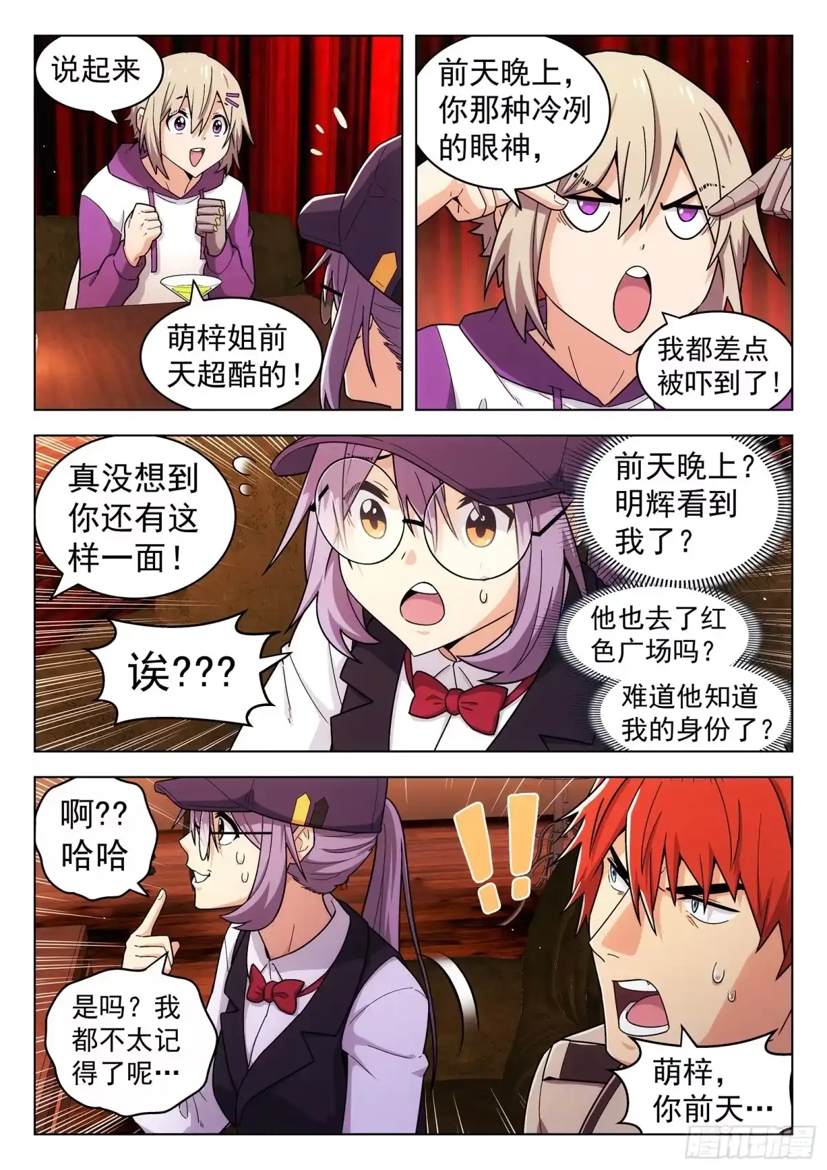 《副本歌手》第41曲 第9页