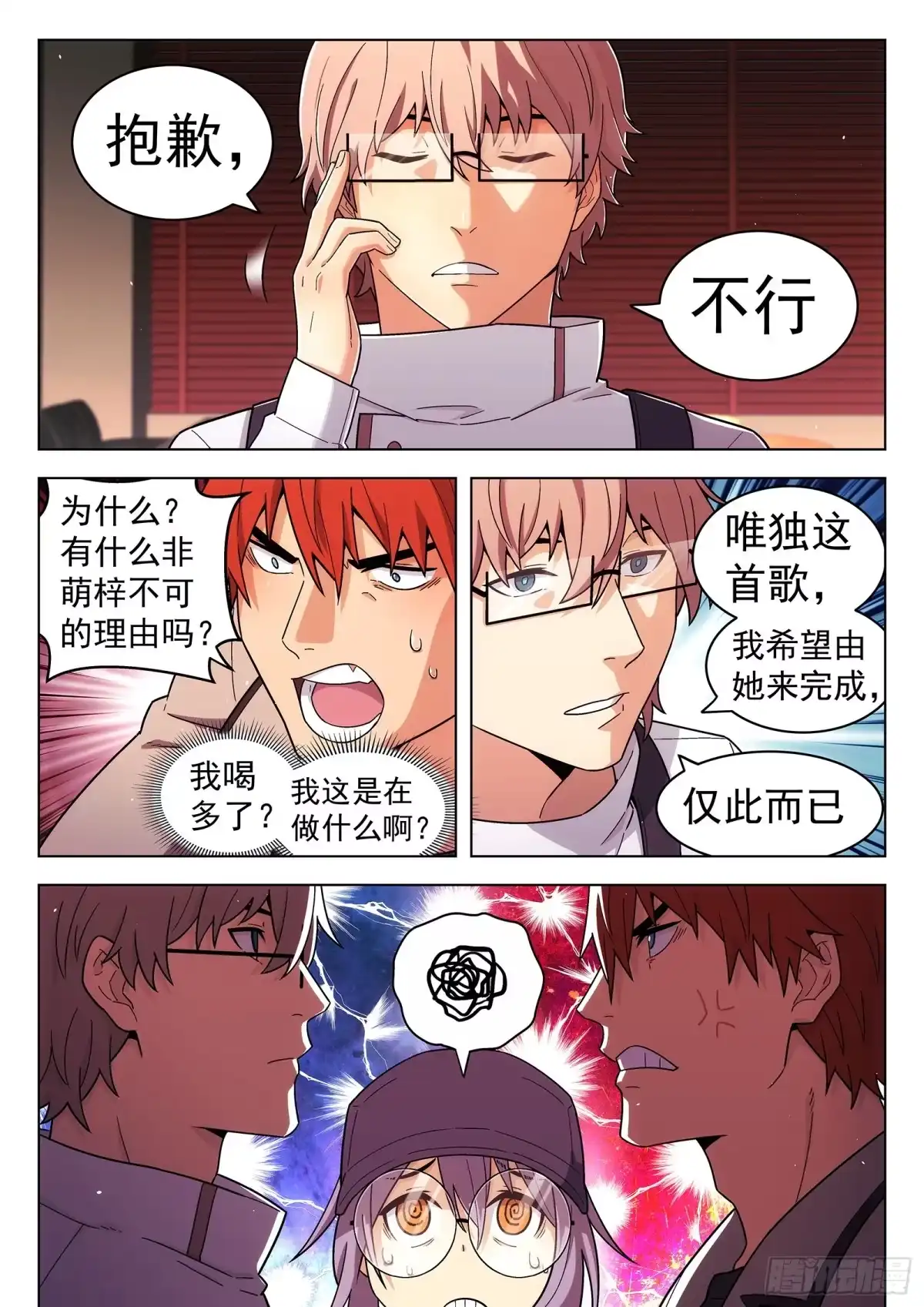 《副本歌手》第41曲 第14页
