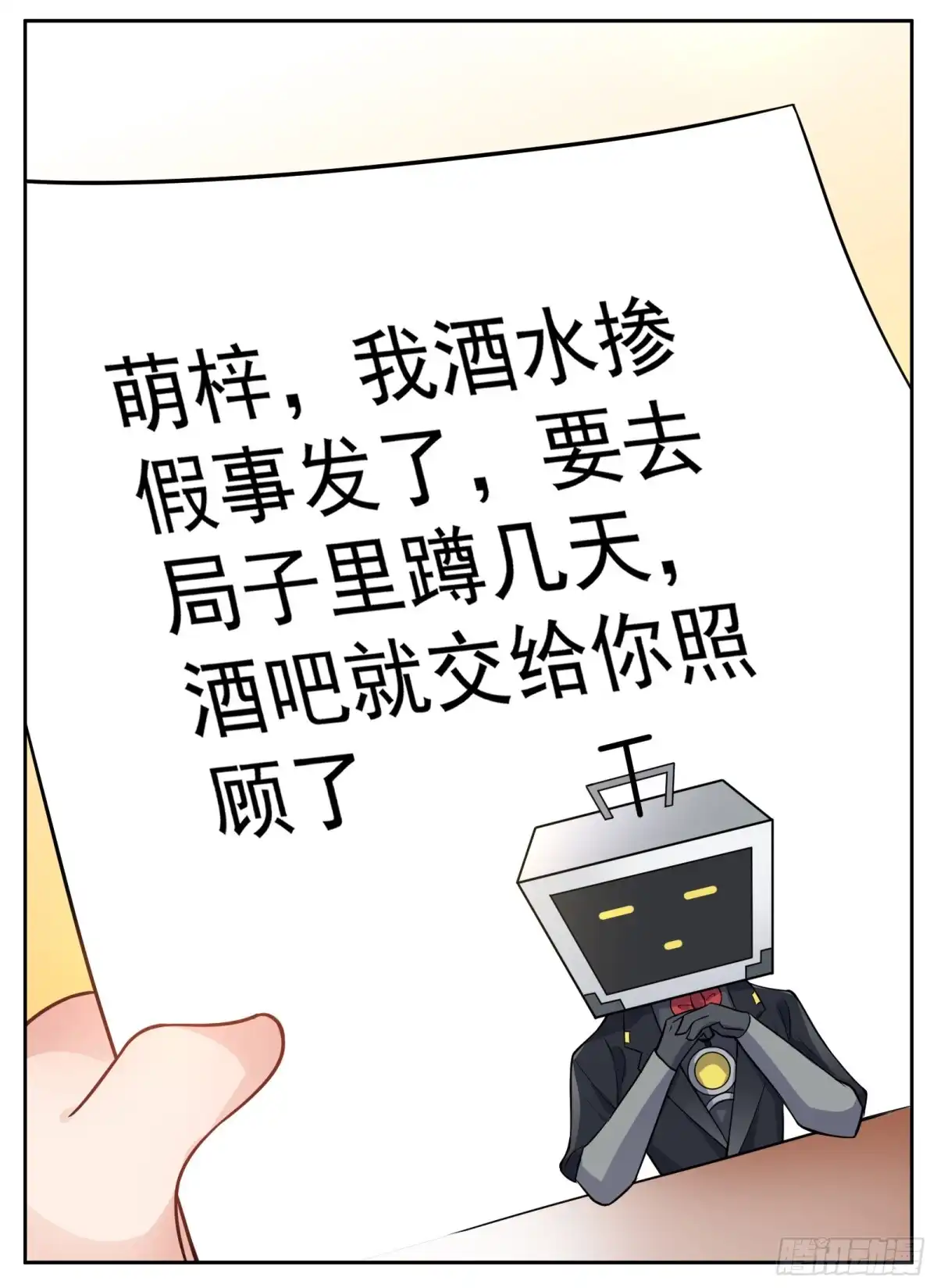 《副本歌手》小剧场 第4页