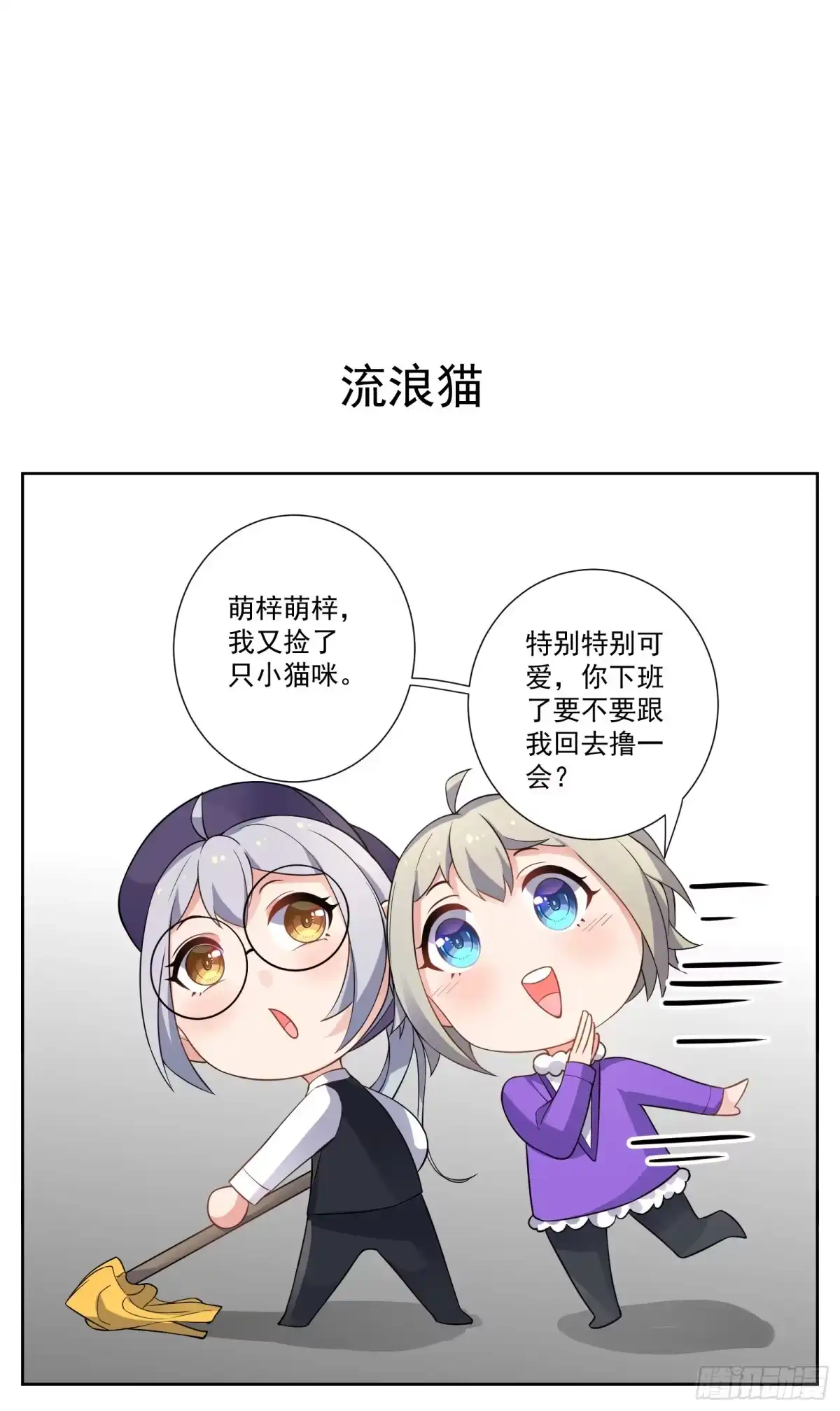 《副本歌手》小剧场 第20页