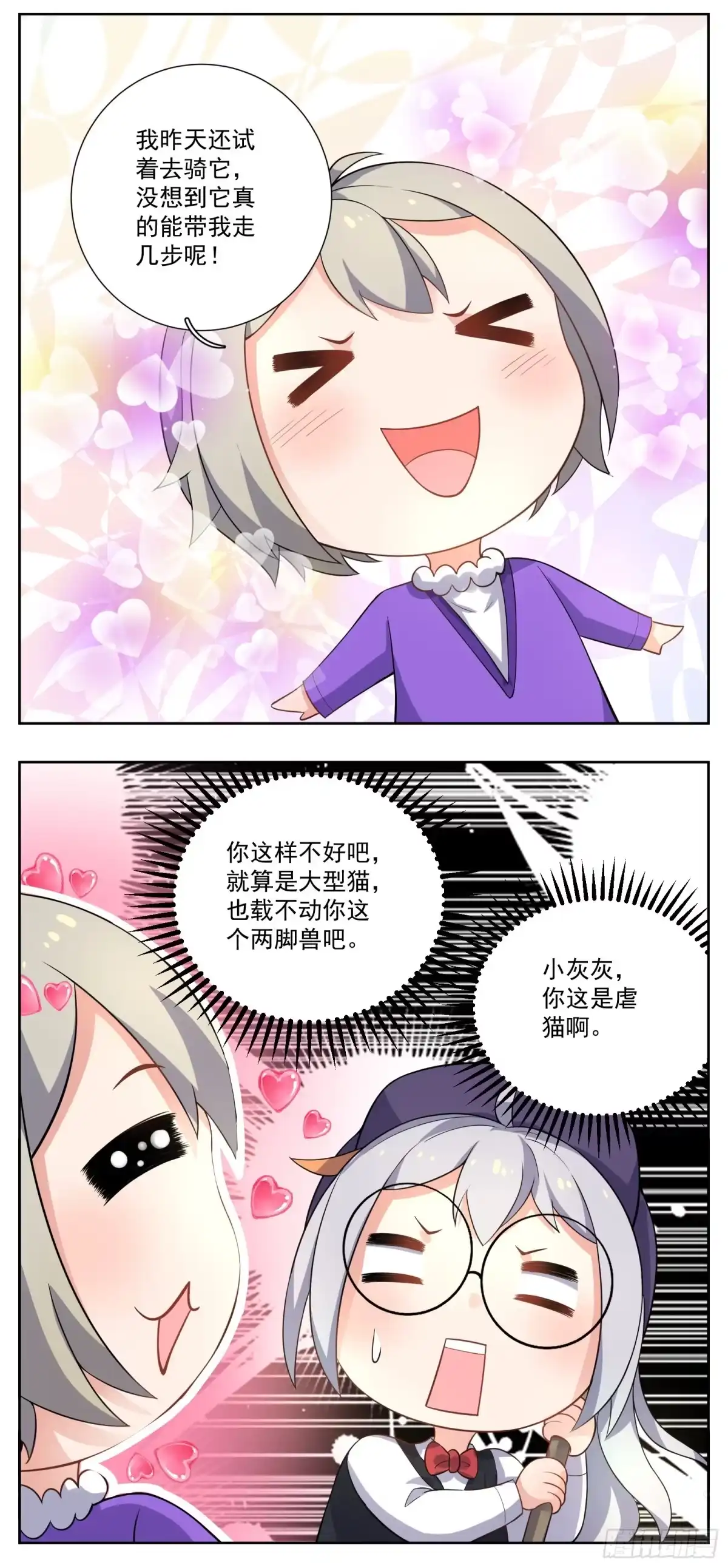 《副本歌手》小剧场 第24页