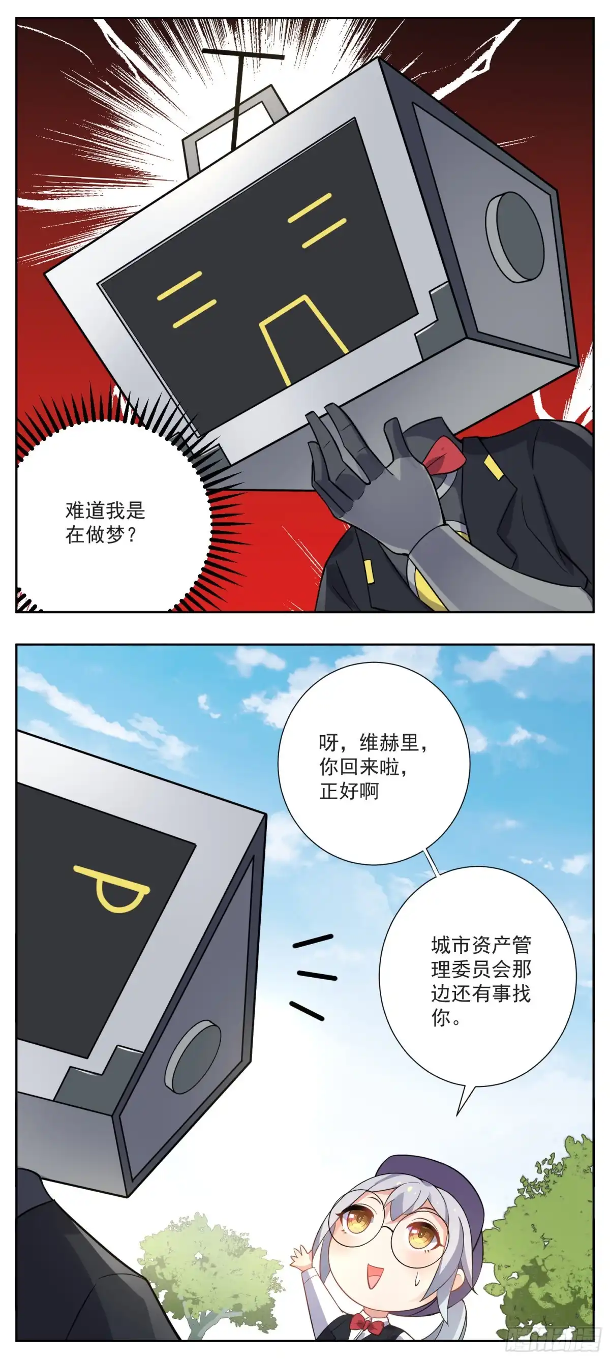 《副本歌手》小剧场 第14页
