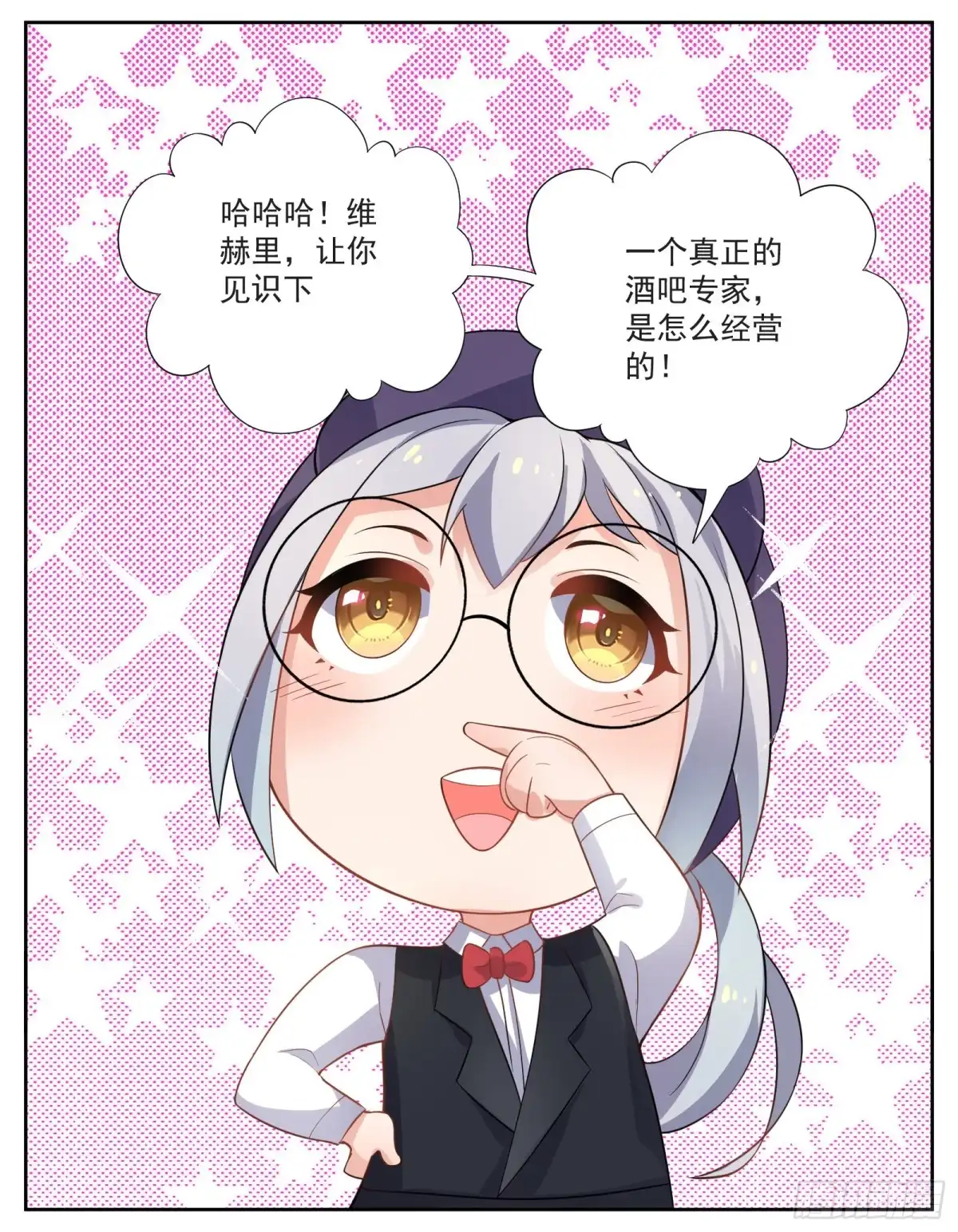 《副本歌手》小剧场 第12页