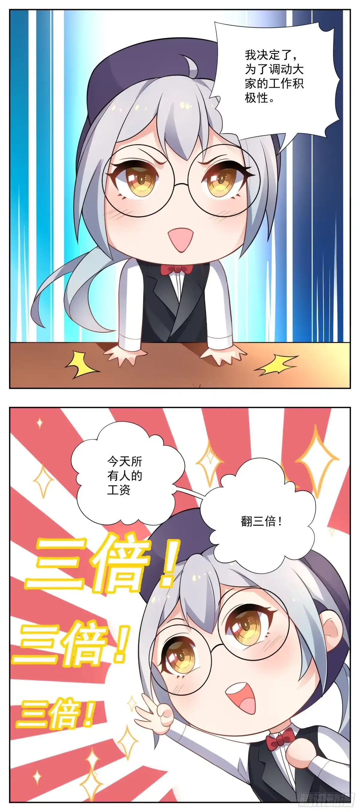 《副本歌手》小剧场 第7页