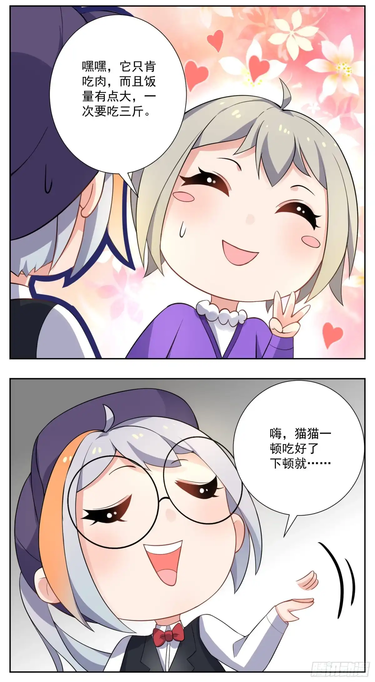 《副本歌手》小剧场 第29页
