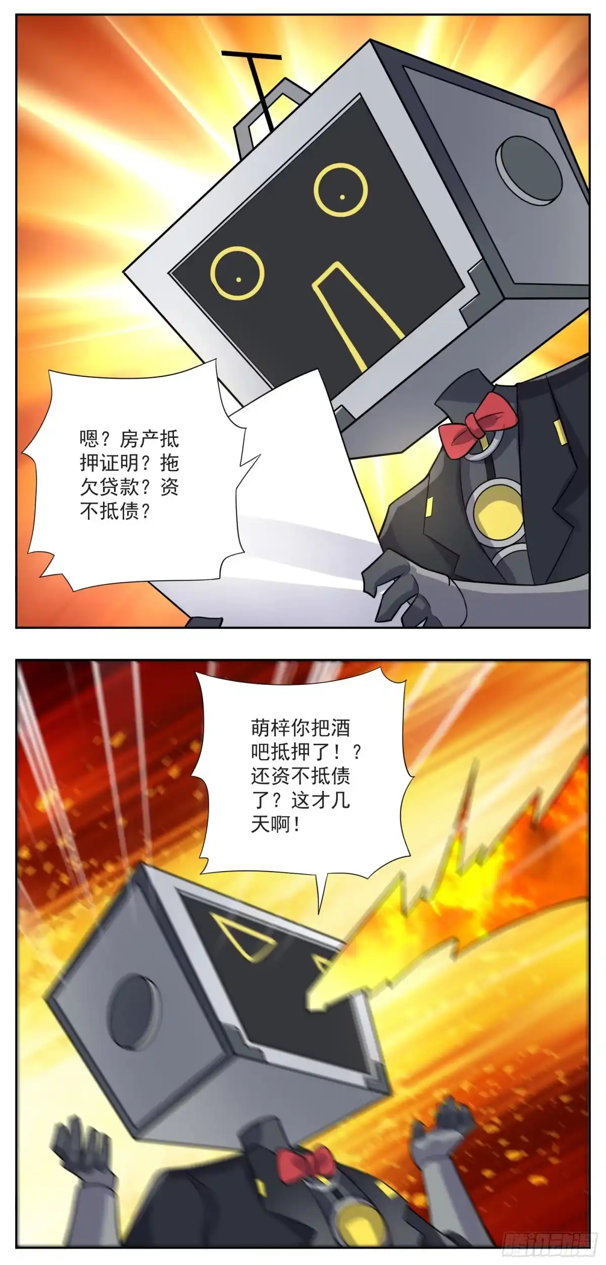 《副本歌手》小剧场 第18页