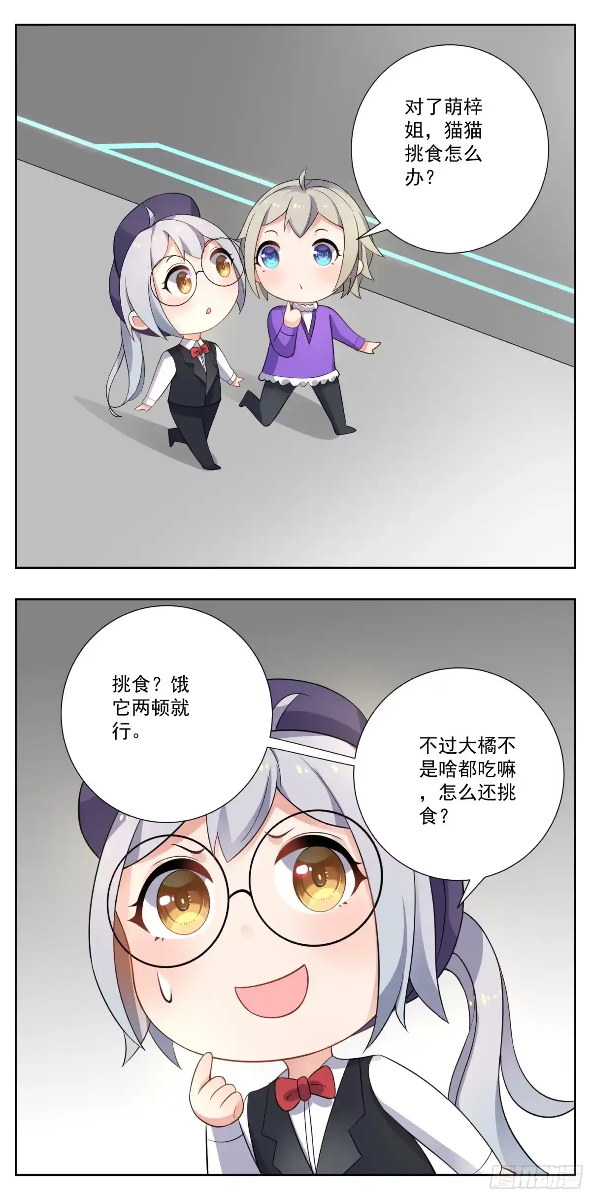 《副本歌手》小剧场 第28页