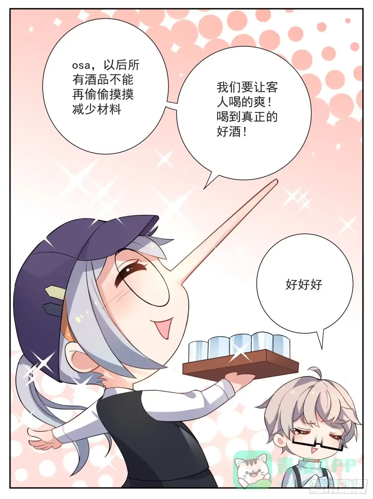 《副本歌手》小剧场 第11页