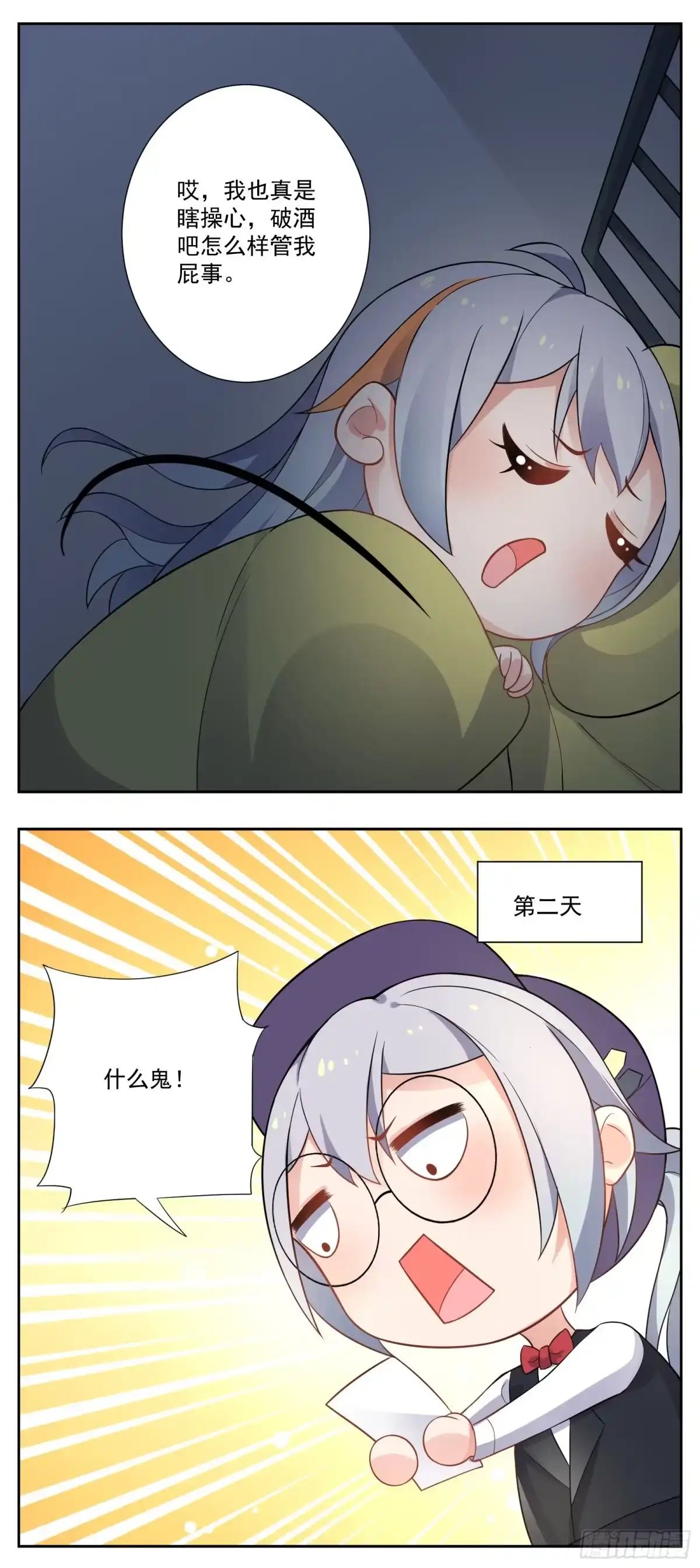 《副本歌手》小剧场 第3页