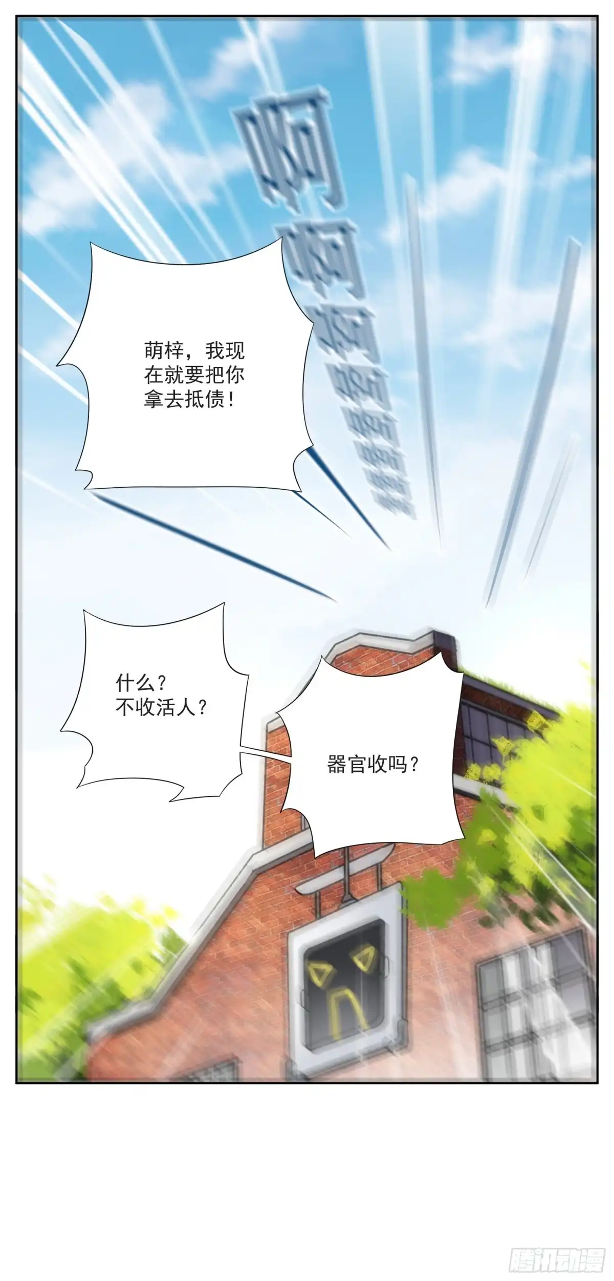 《副本歌手》小剧场 第19页