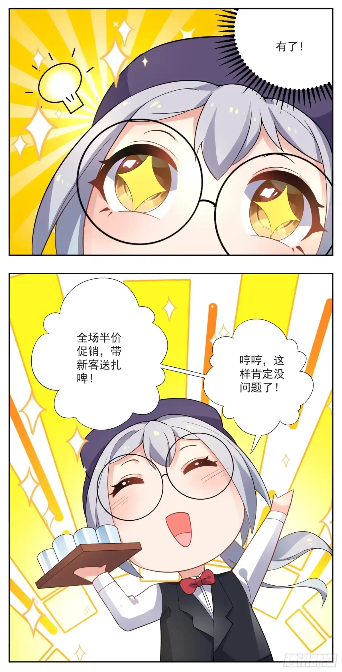 《副本歌手》小剧场 第10页