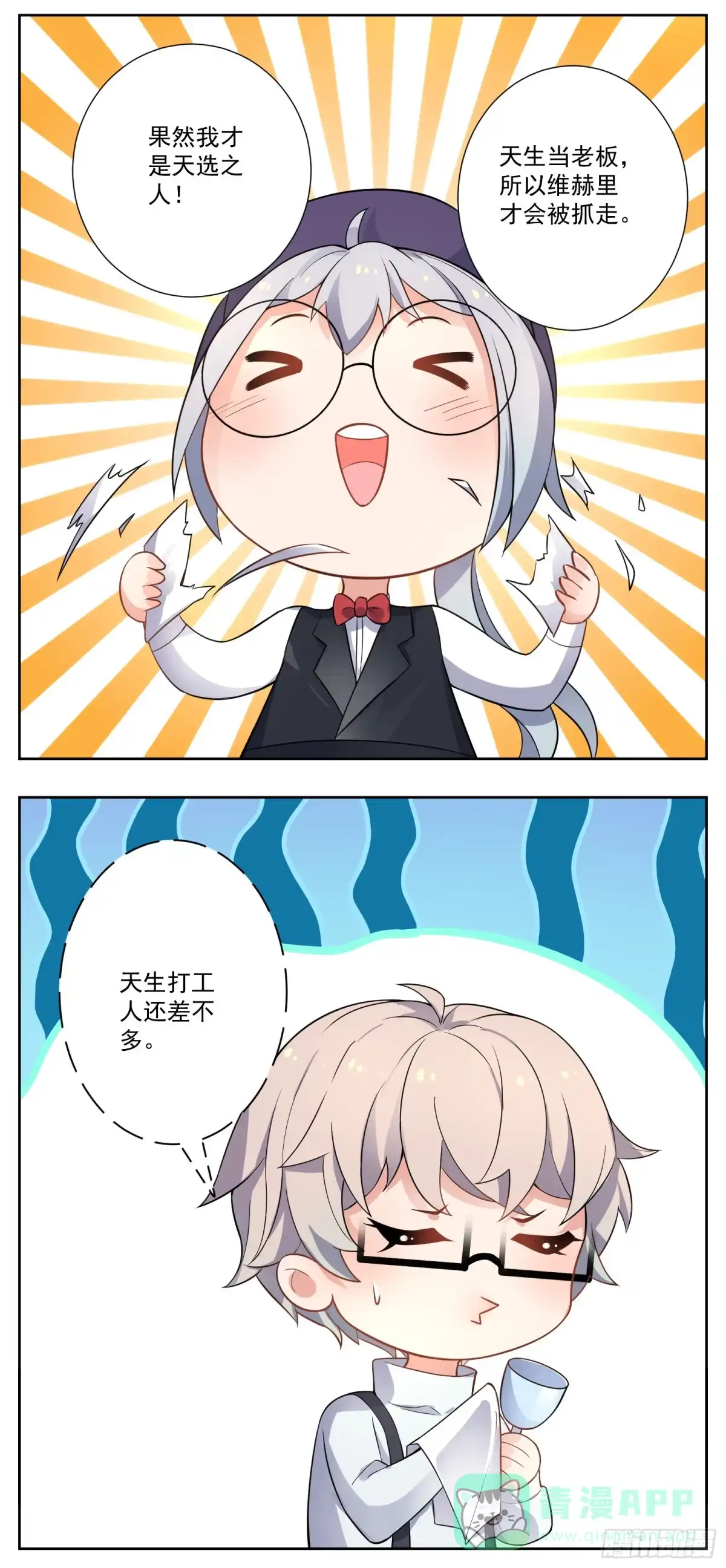 《副本歌手》小剧场 第6页