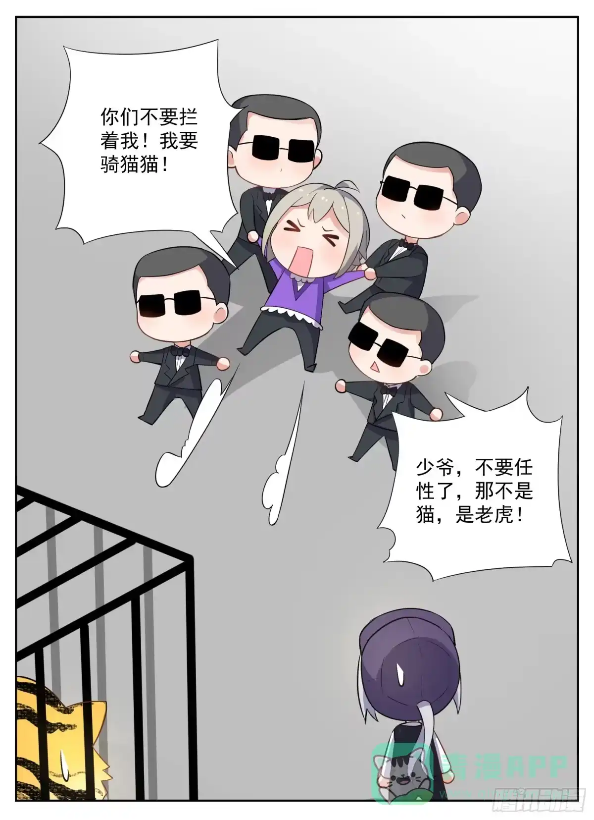 《副本歌手》小剧场 第36页