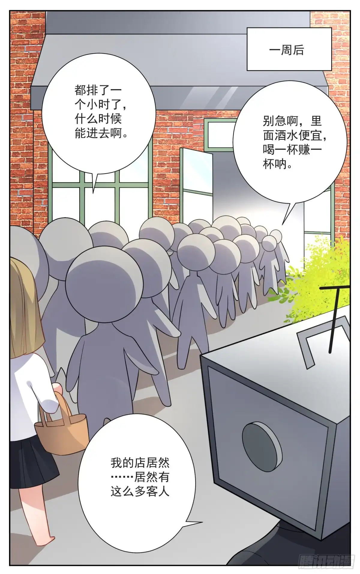 《副本歌手》小剧场 第13页