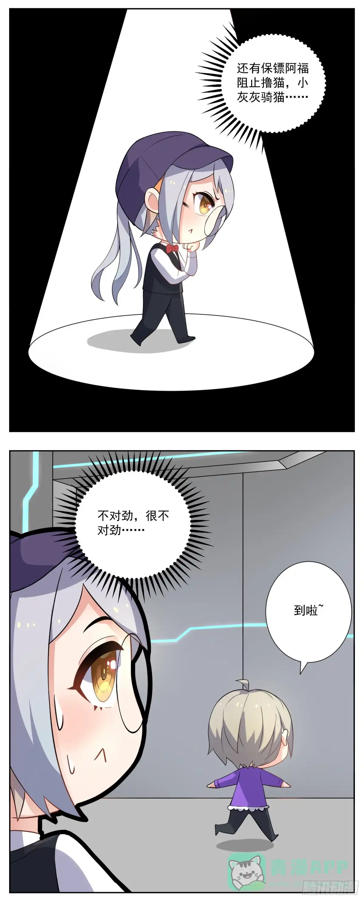 《副本歌手》小剧场 第31页