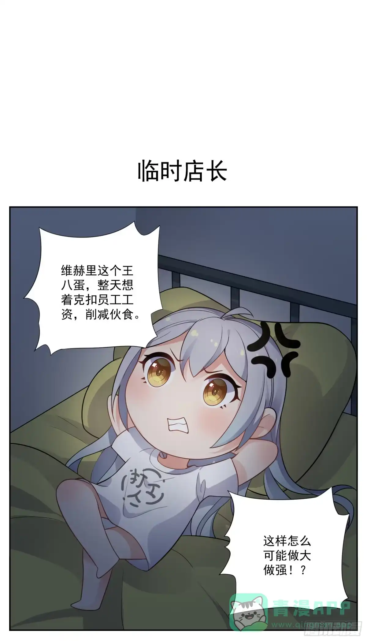 《副本歌手》小剧场 第1页