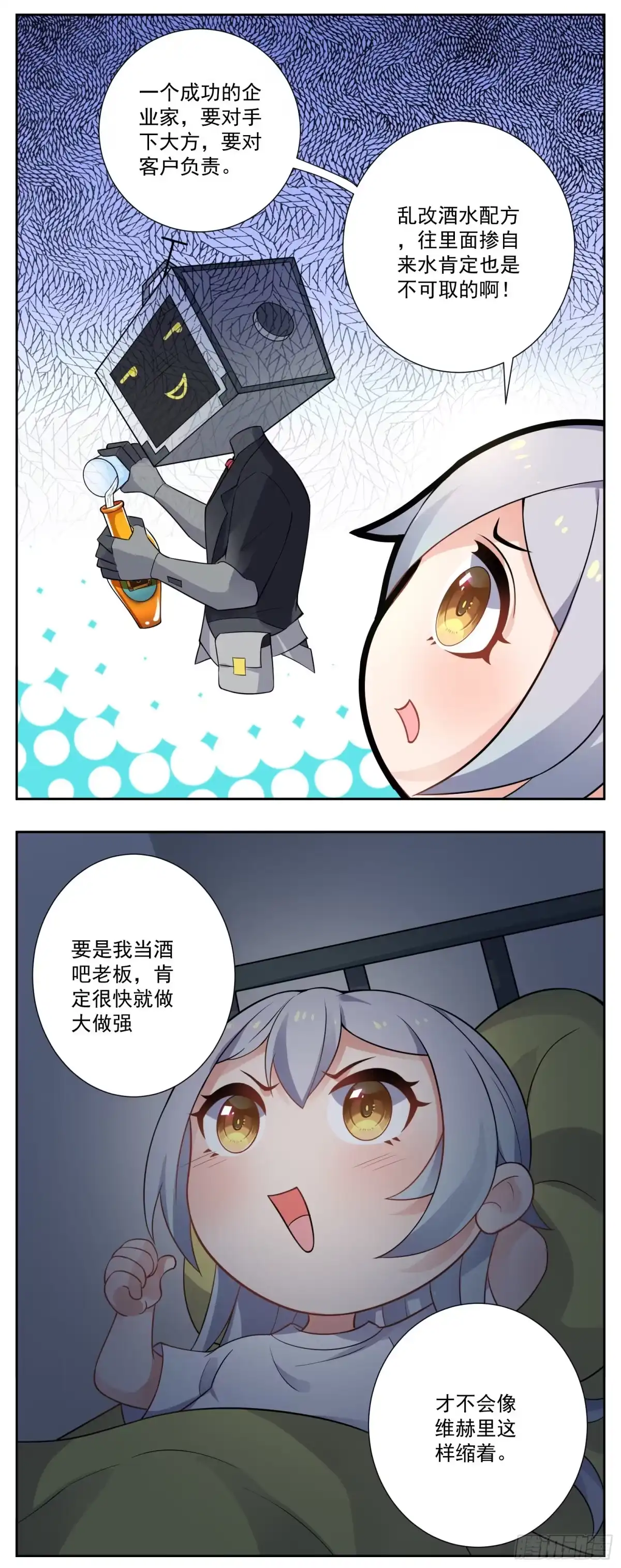 《副本歌手》小剧场 第2页