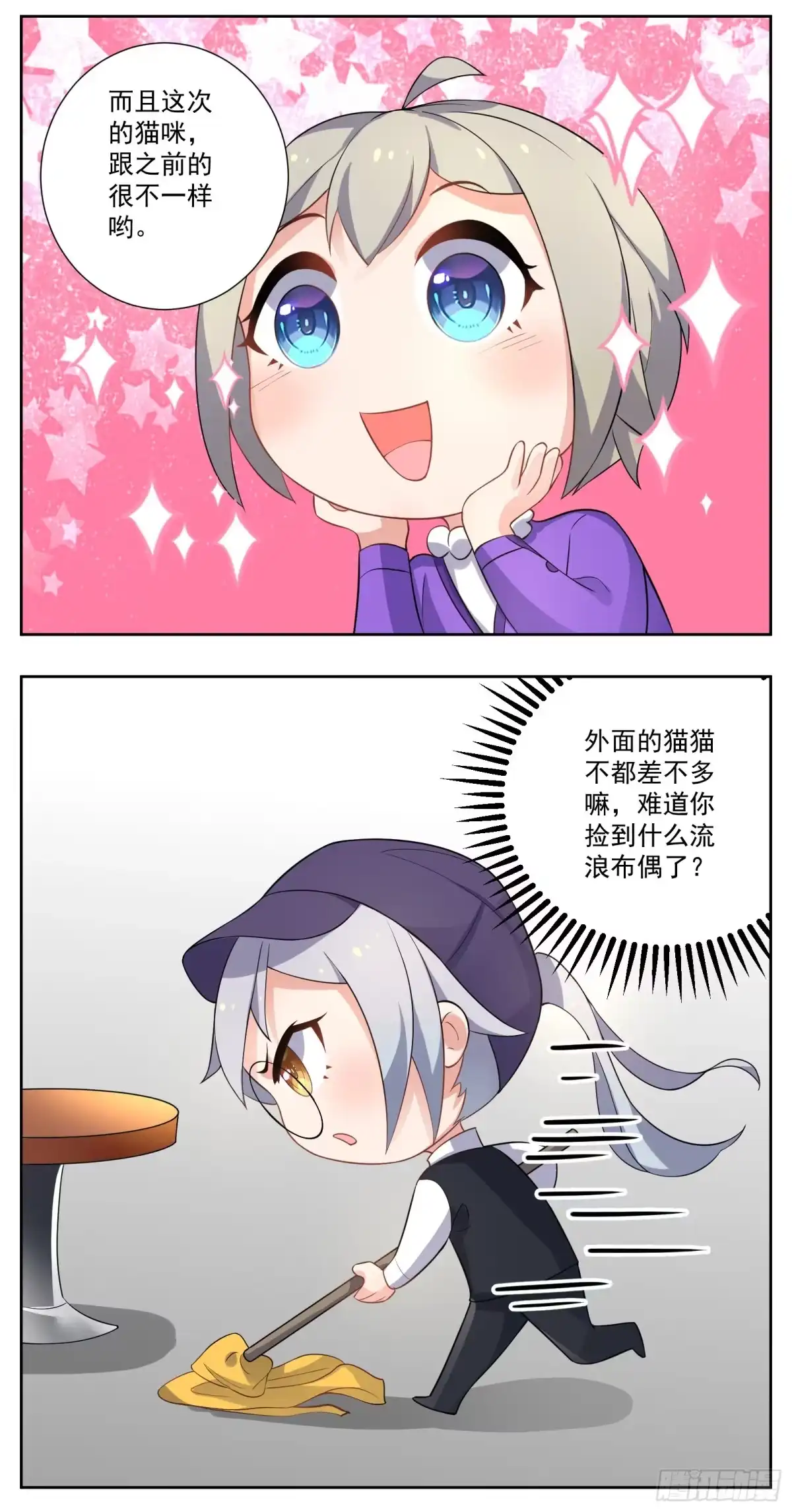 《副本歌手》小剧场 第22页