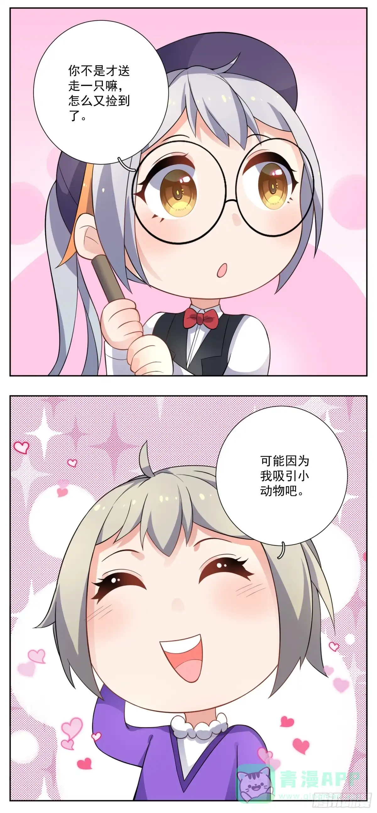《副本歌手》小剧场 第21页