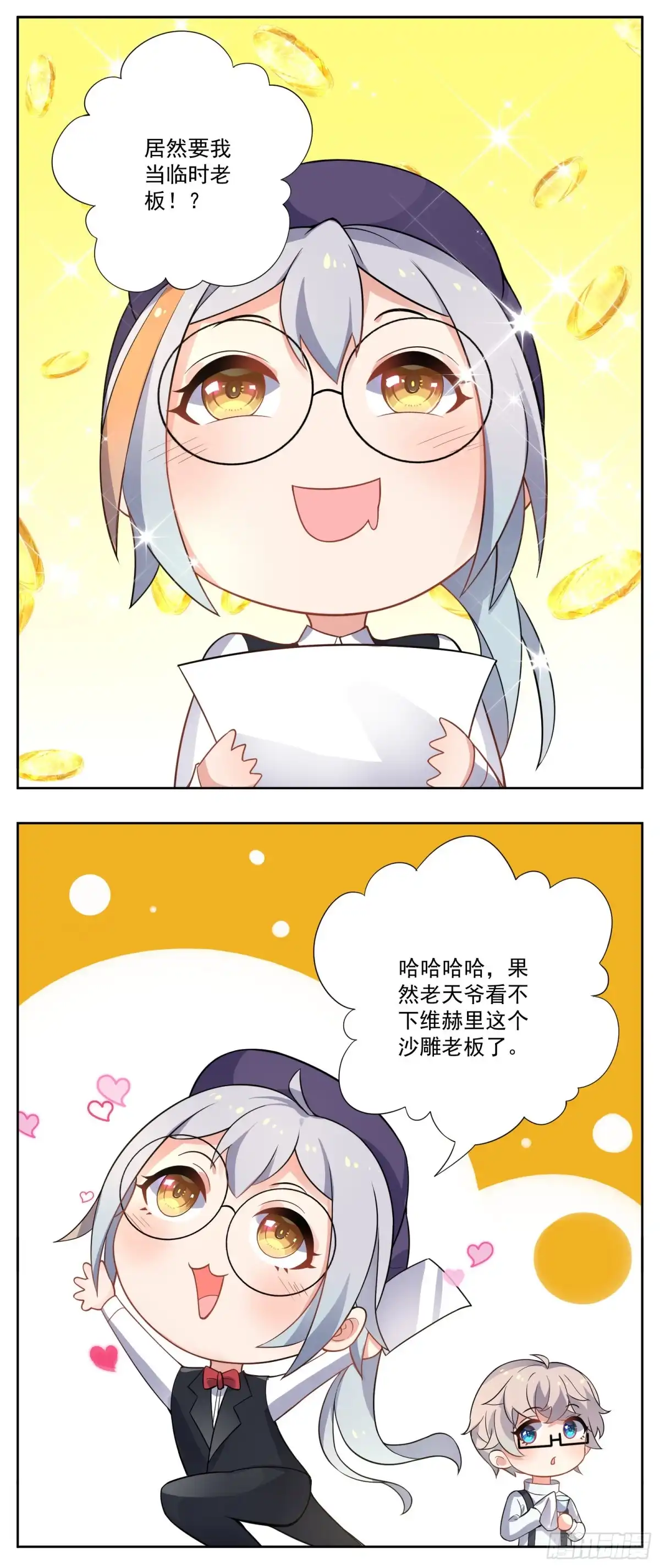 《副本歌手》小剧场 第5页