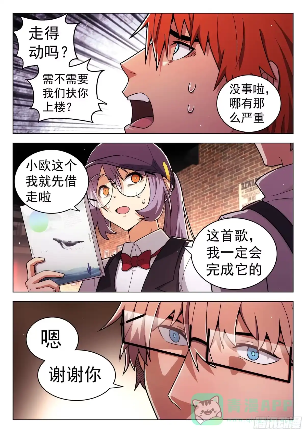 《副本歌手》第42曲 第6页