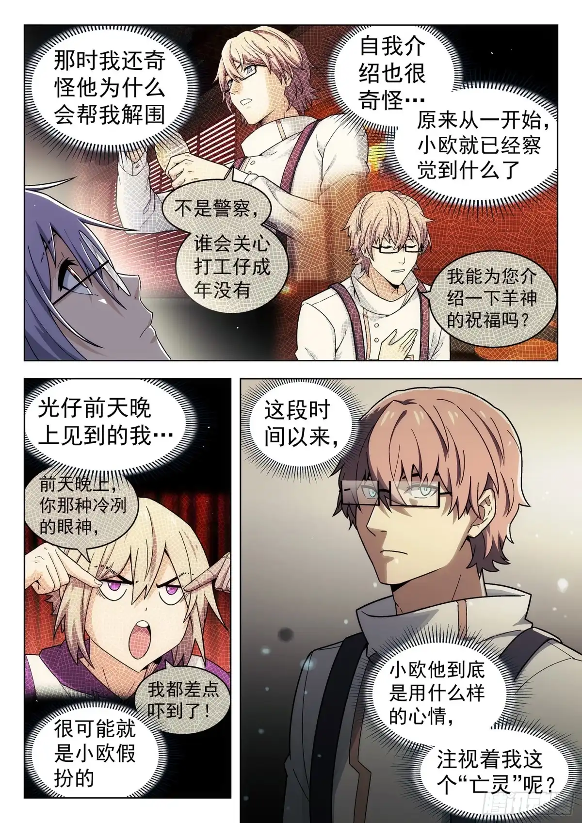 《副本歌手》第42曲 第8页