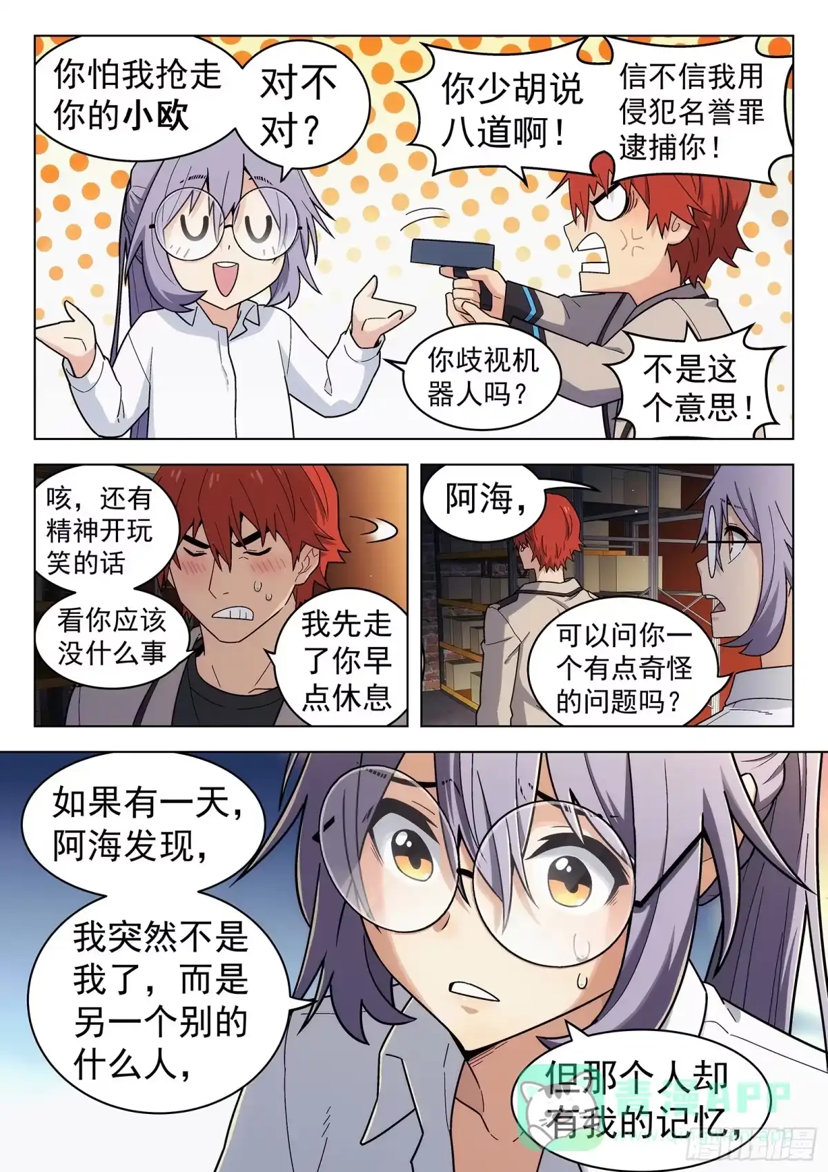 《副本歌手》第42曲 第11页