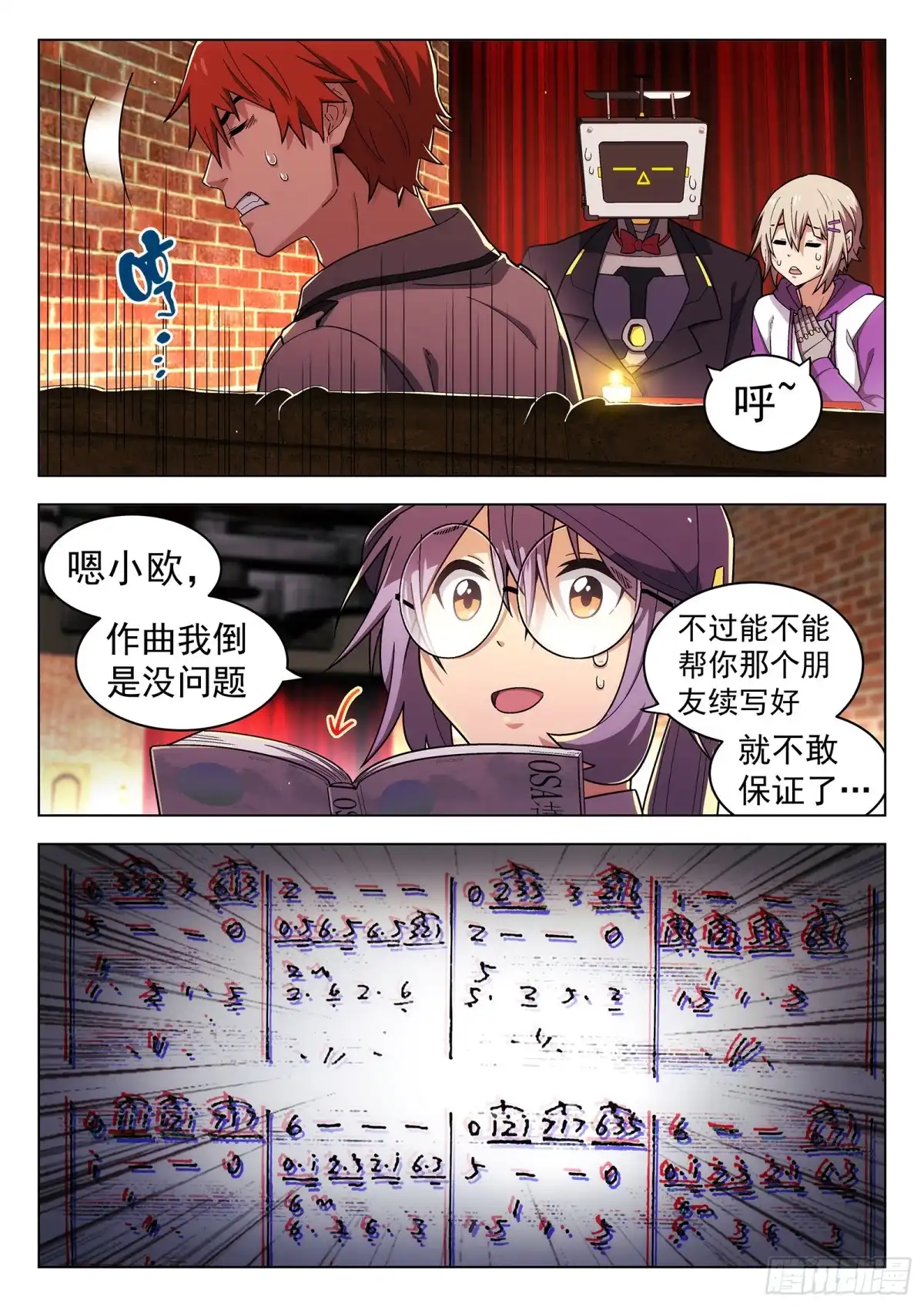 《副本歌手》第42曲 第3页