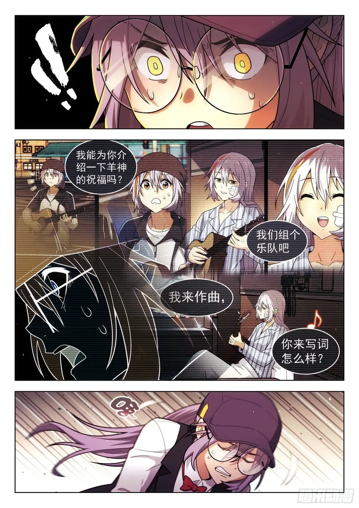 《副本歌手》第42曲 第4页