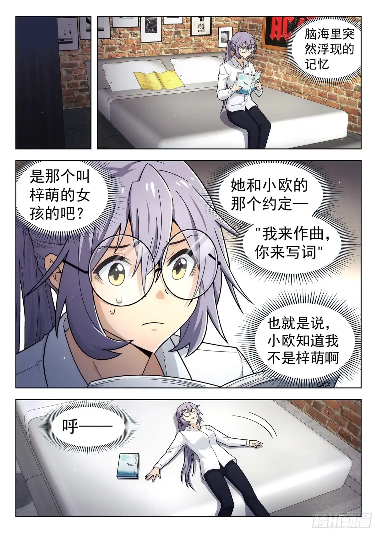 《副本歌手》第42曲 第7页