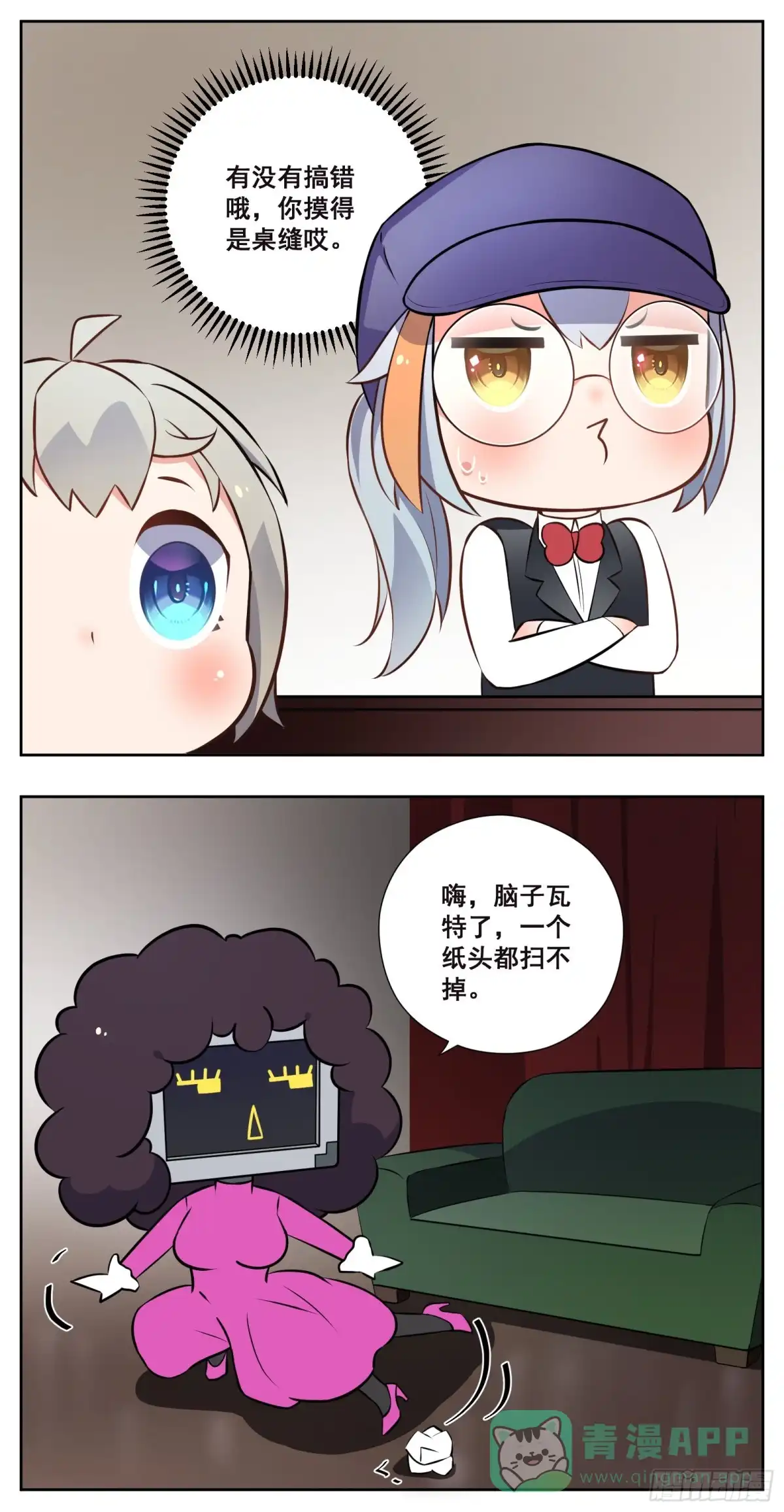 《副本歌手》小剧场 第11页